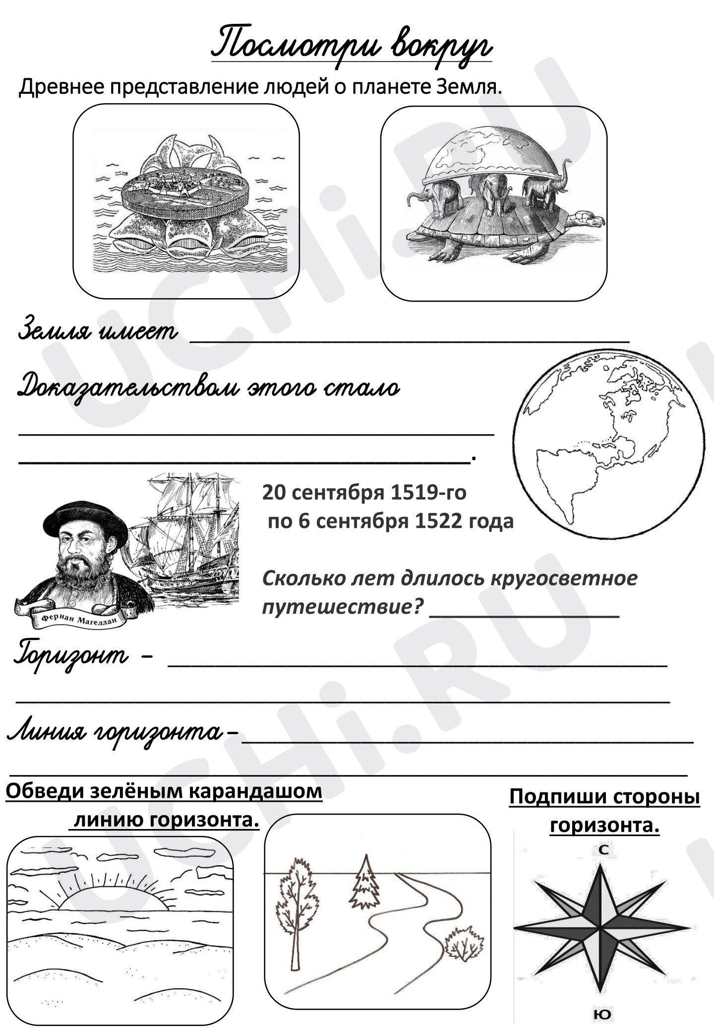 Предпросмотр материала Посмотри вокруг