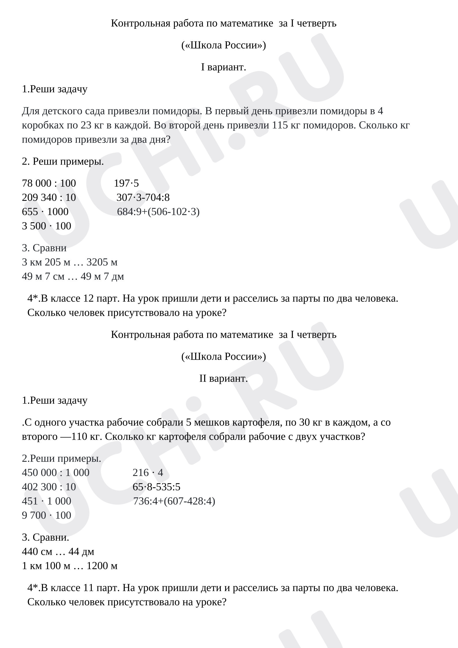Предпросмотр материала Контрольная работа по математике за первую четверть.