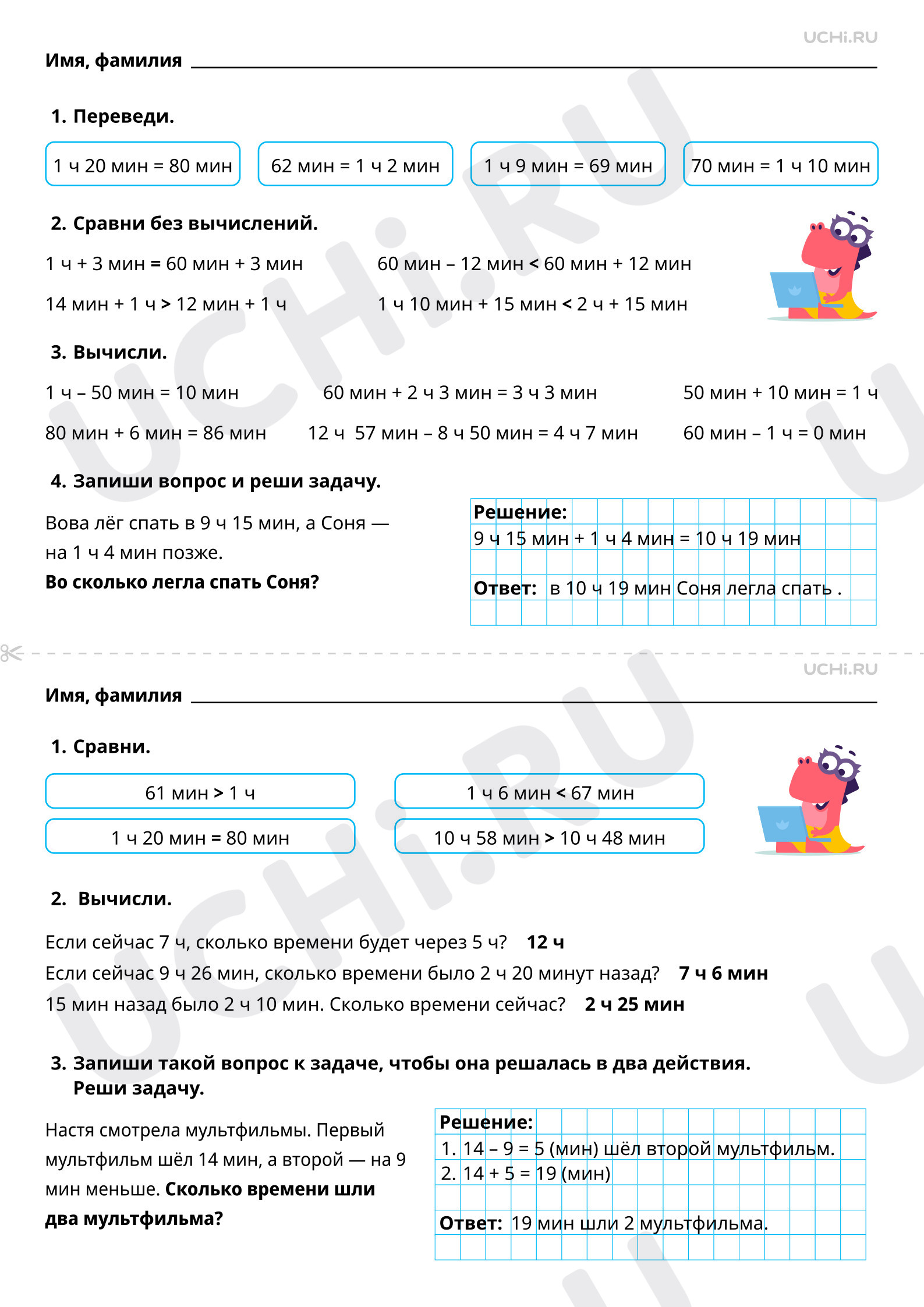 Предпросмотр материала Работа с величинами: измерение времени (единицы времени — час, минута). Ответы