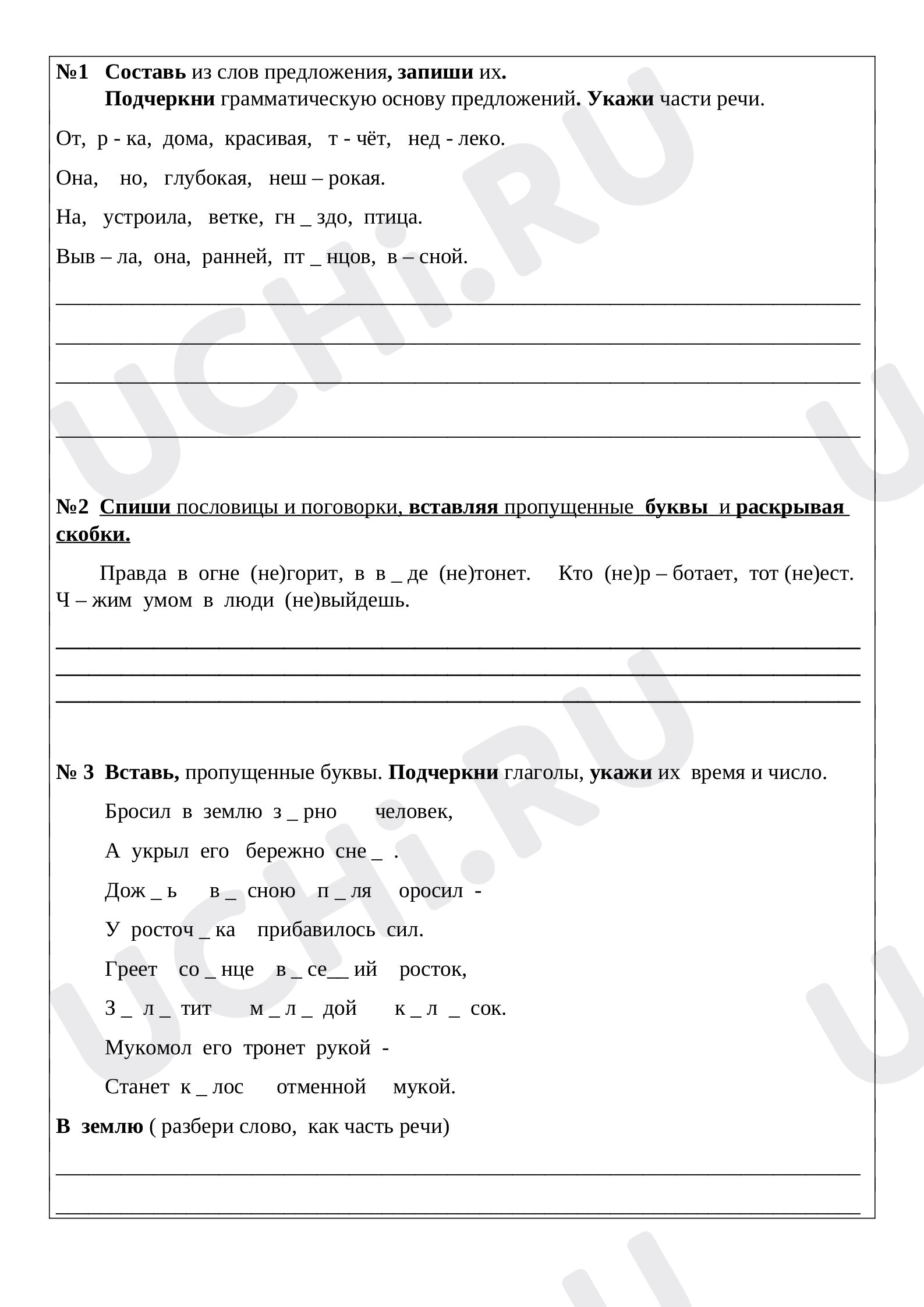 Предпросмотр материала Глагол - обобщение знаний