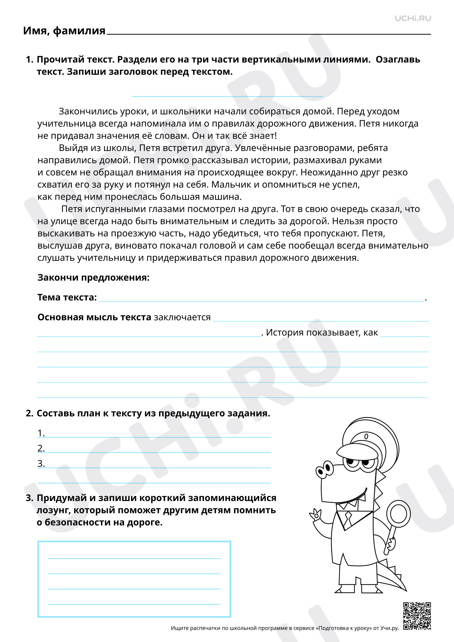 Предпросмотр материала Ситуации устного и письменного общения. Составление текста о правилах уличного движения. Повышенный уровень