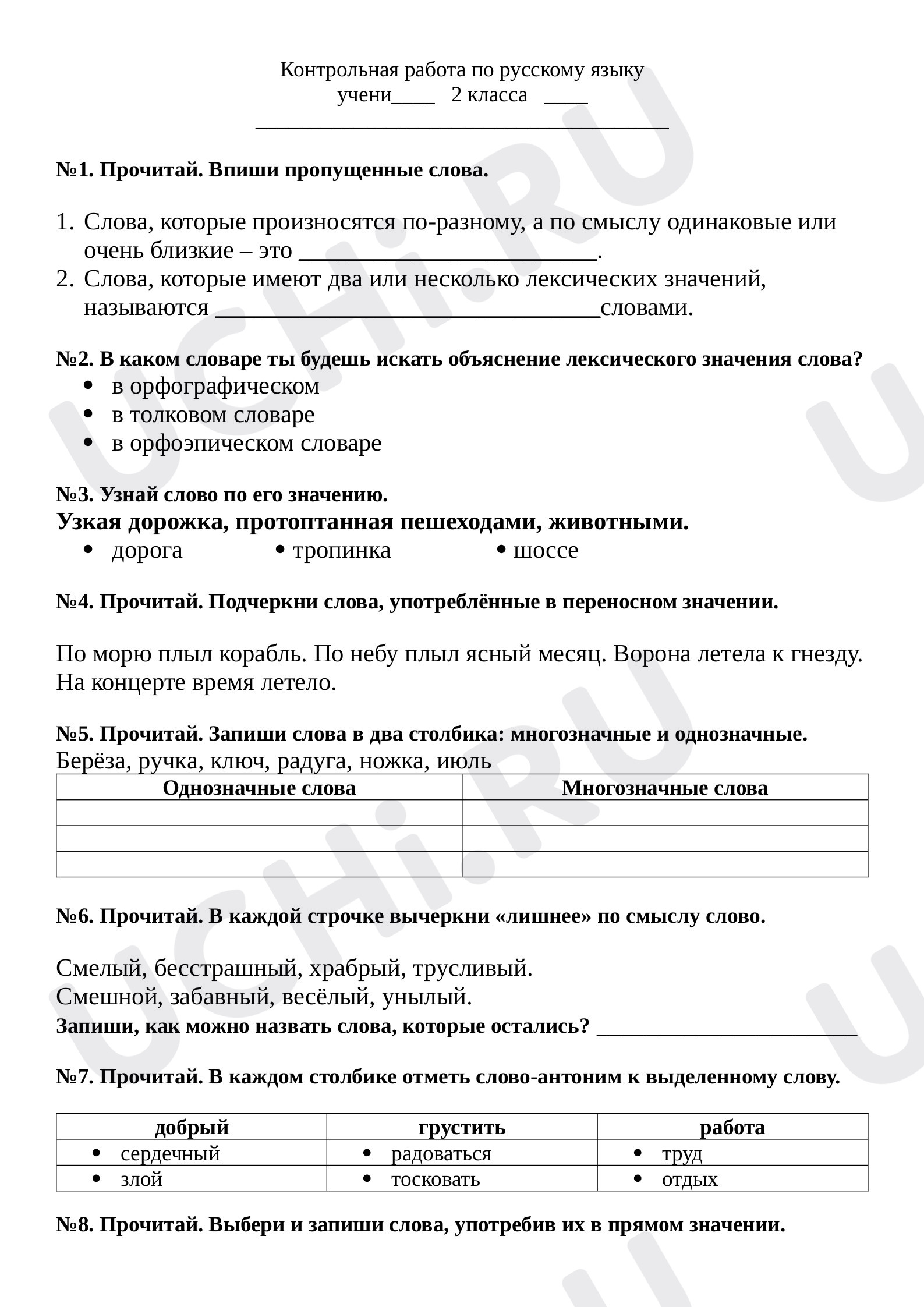 Предпросмотр материала Лексическое значение слов