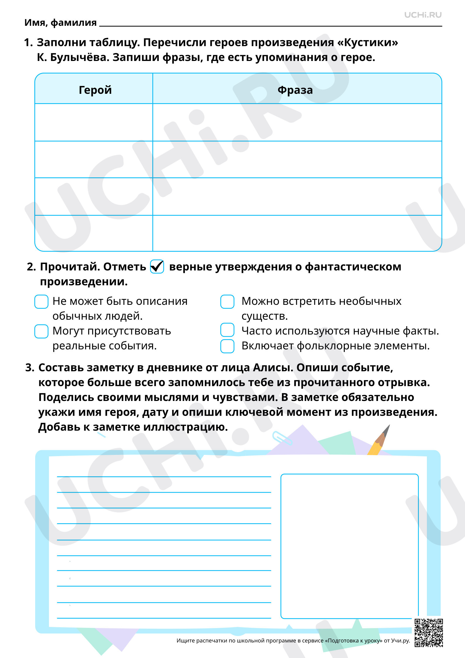 Предпросмотр материала Книги о приключениях и фантастике. Базовый уровень
