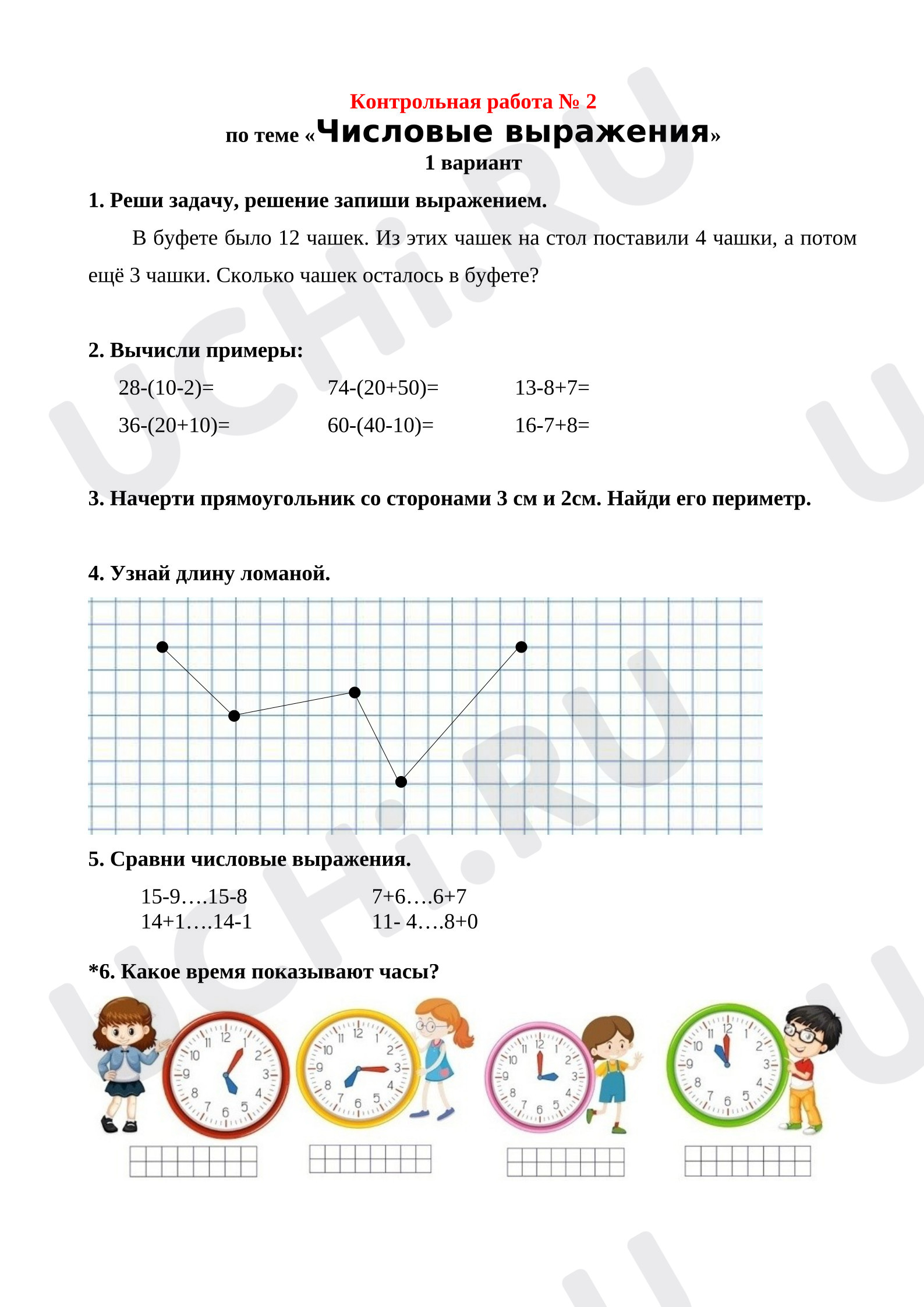 Предпросмотр материала Контрольная работа по математике № 2 по теме «Числовые выражения»