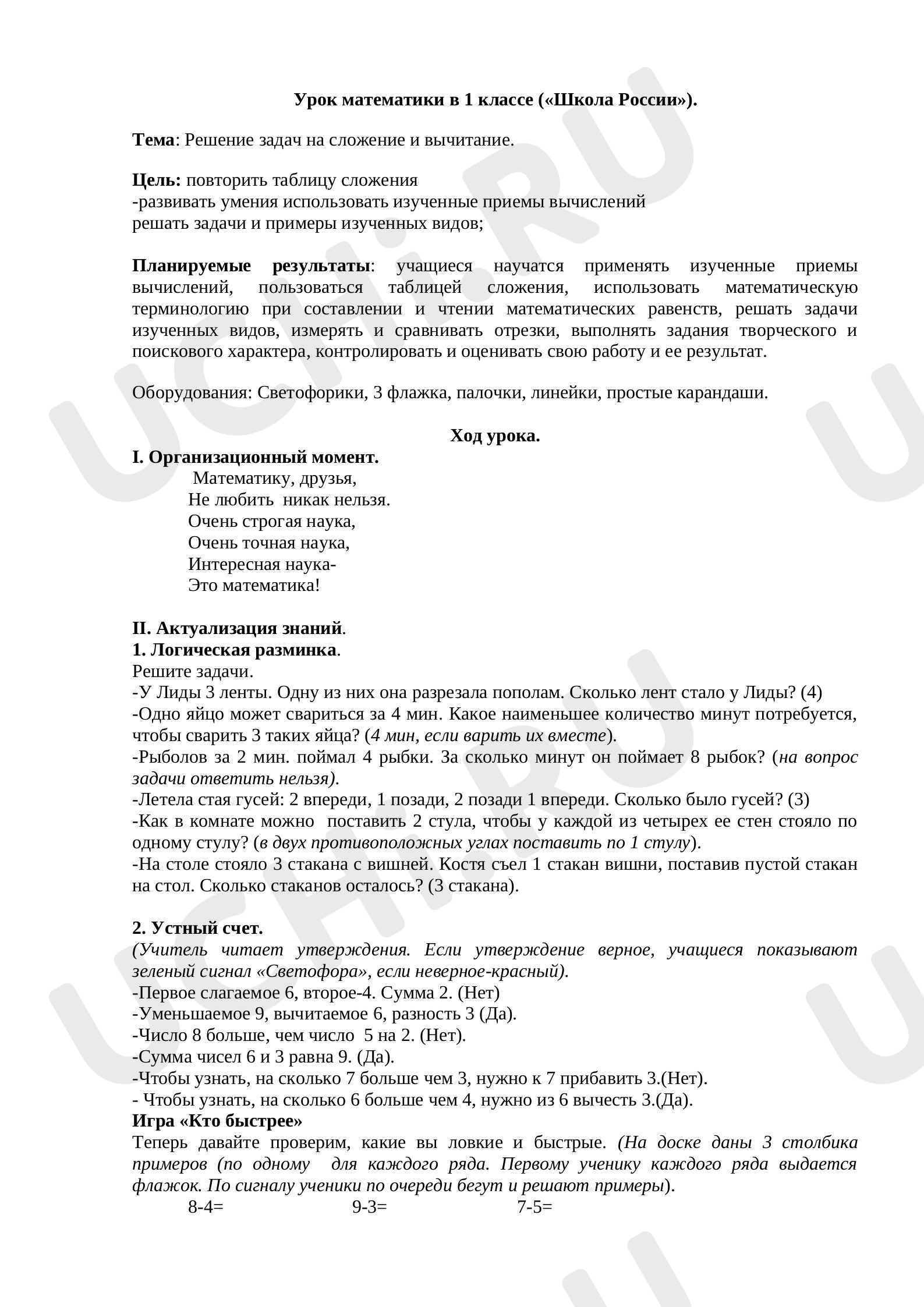 Предпросмотр материала "Сложение и вычитание до 20"
