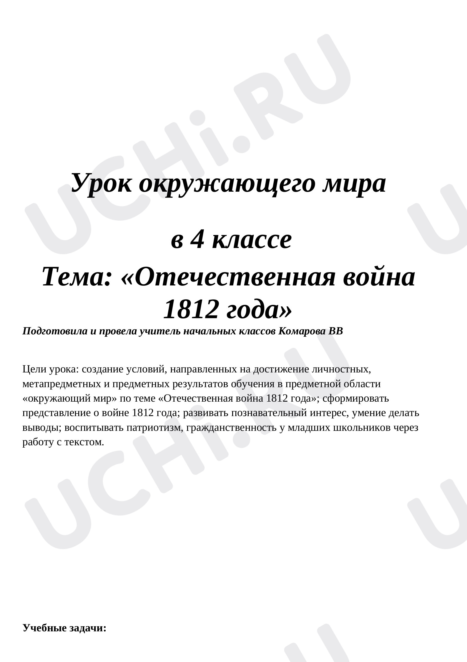 Предпросмотр материала Война 1812 года