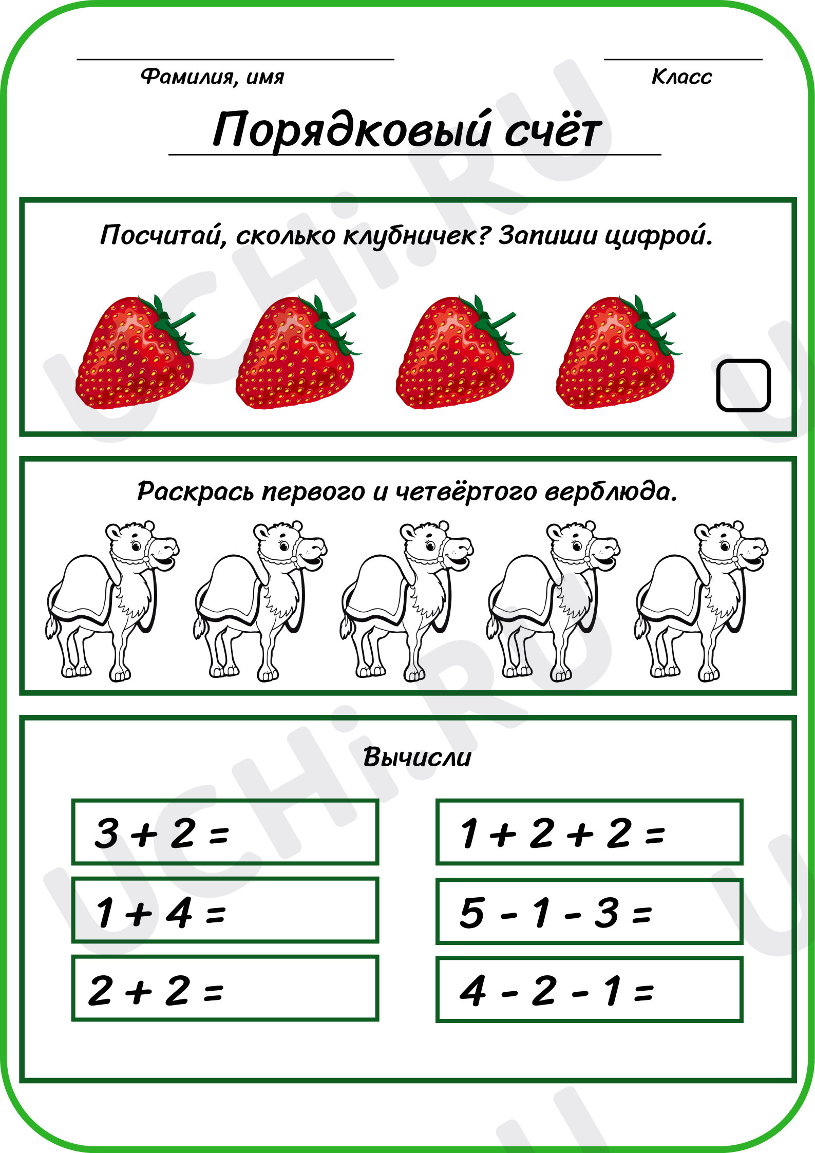 Предпросмотр материала Рабочие листы к уроку математики. Порядковый счёт.