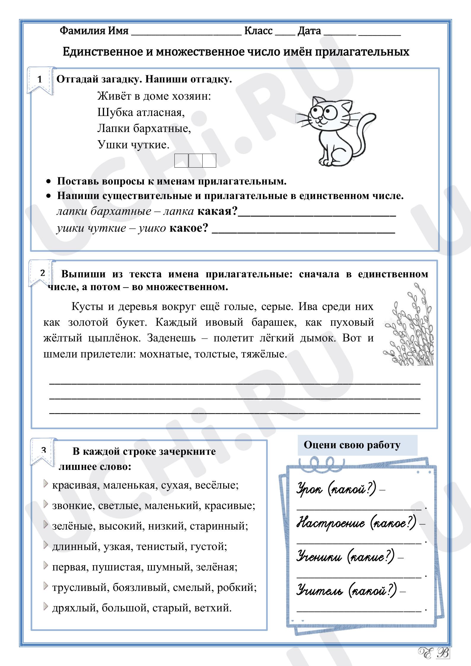 Предпросмотр материала Единственное и множественное число имён прилагательных