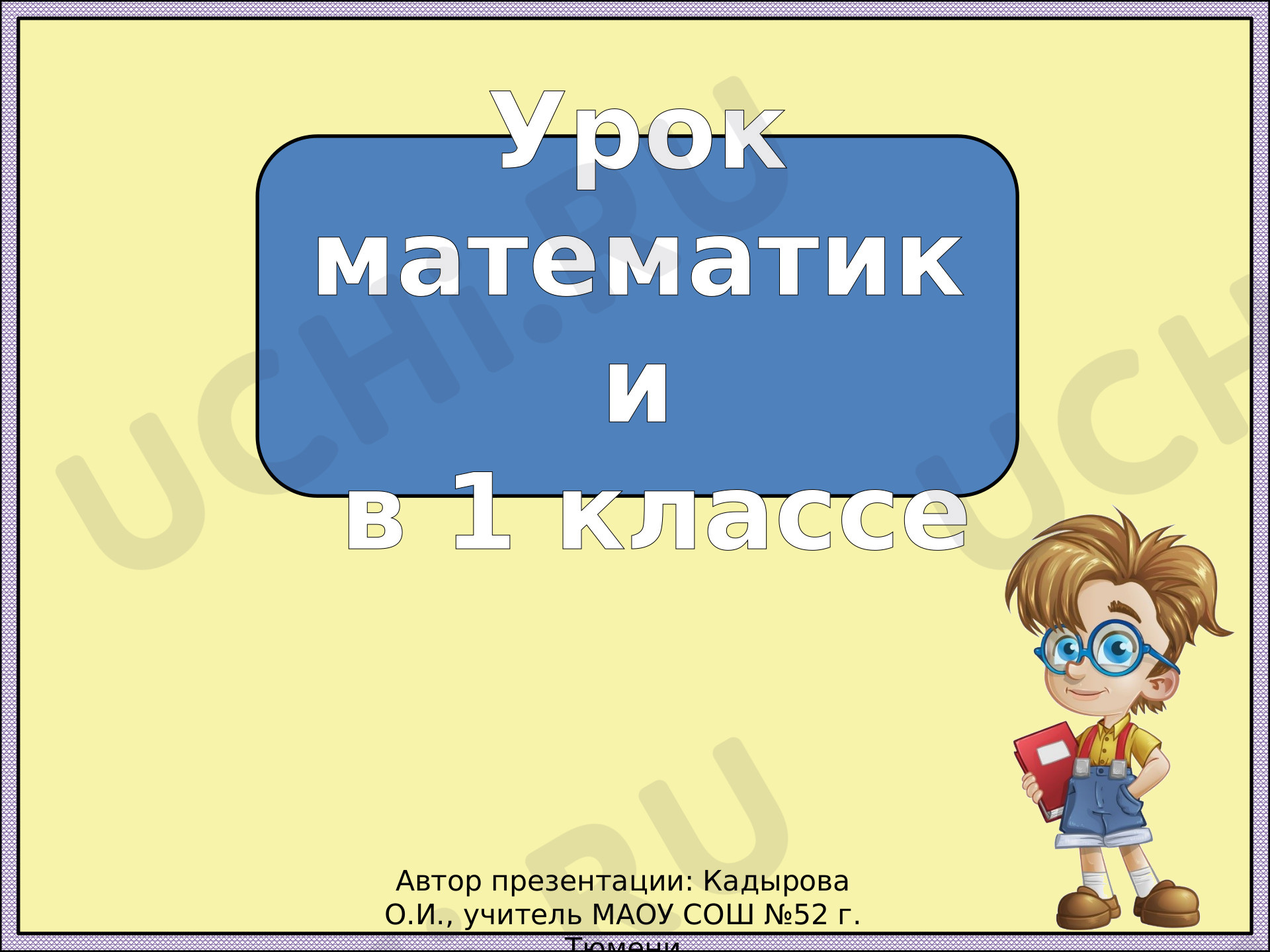 Предпросмотр материала Страничка для любознательных, Числа до 10
