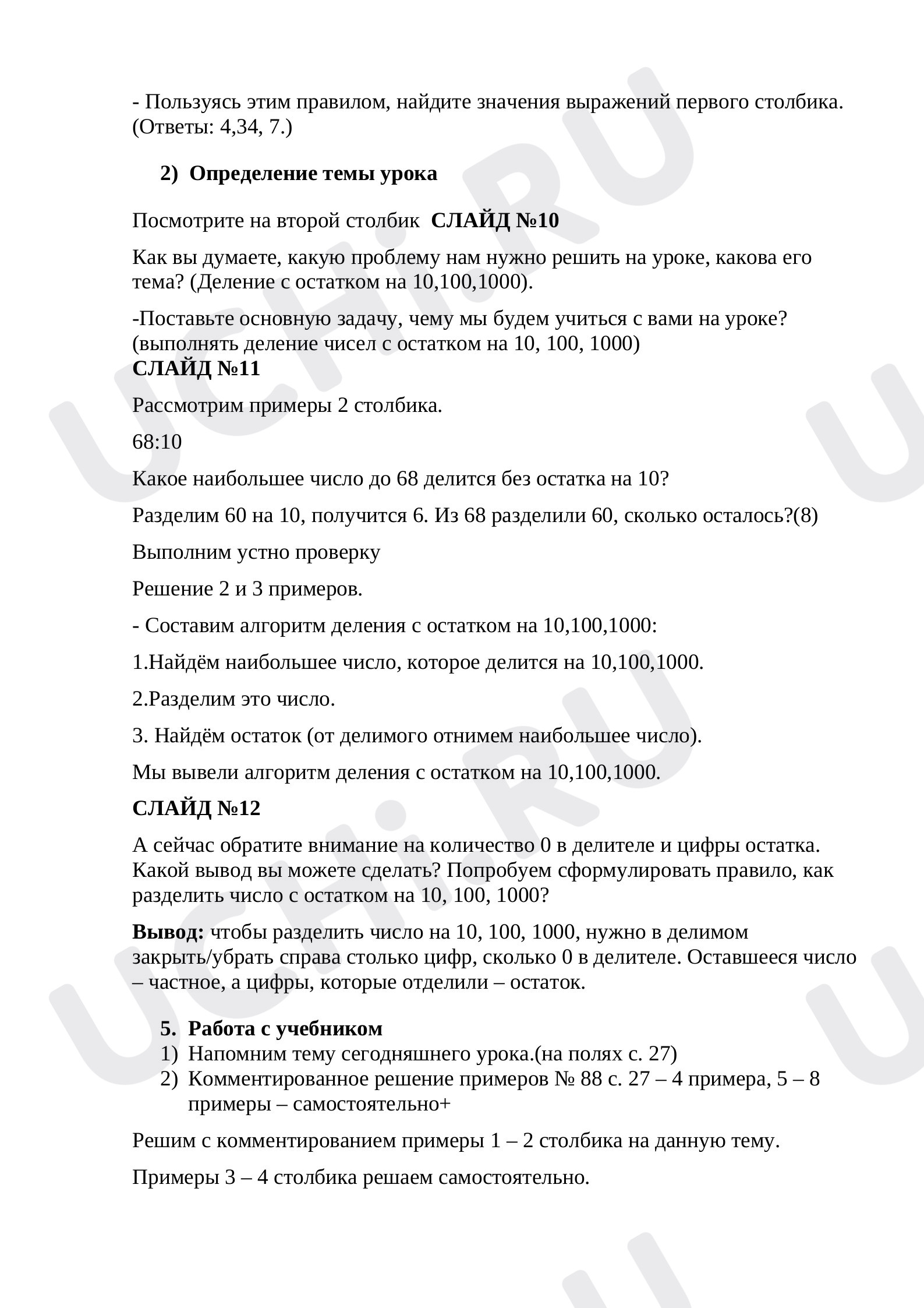 Умножение и деление на 10, 100, 1000, математика 4 класс | Подготовка к  уроку от Учи.ру