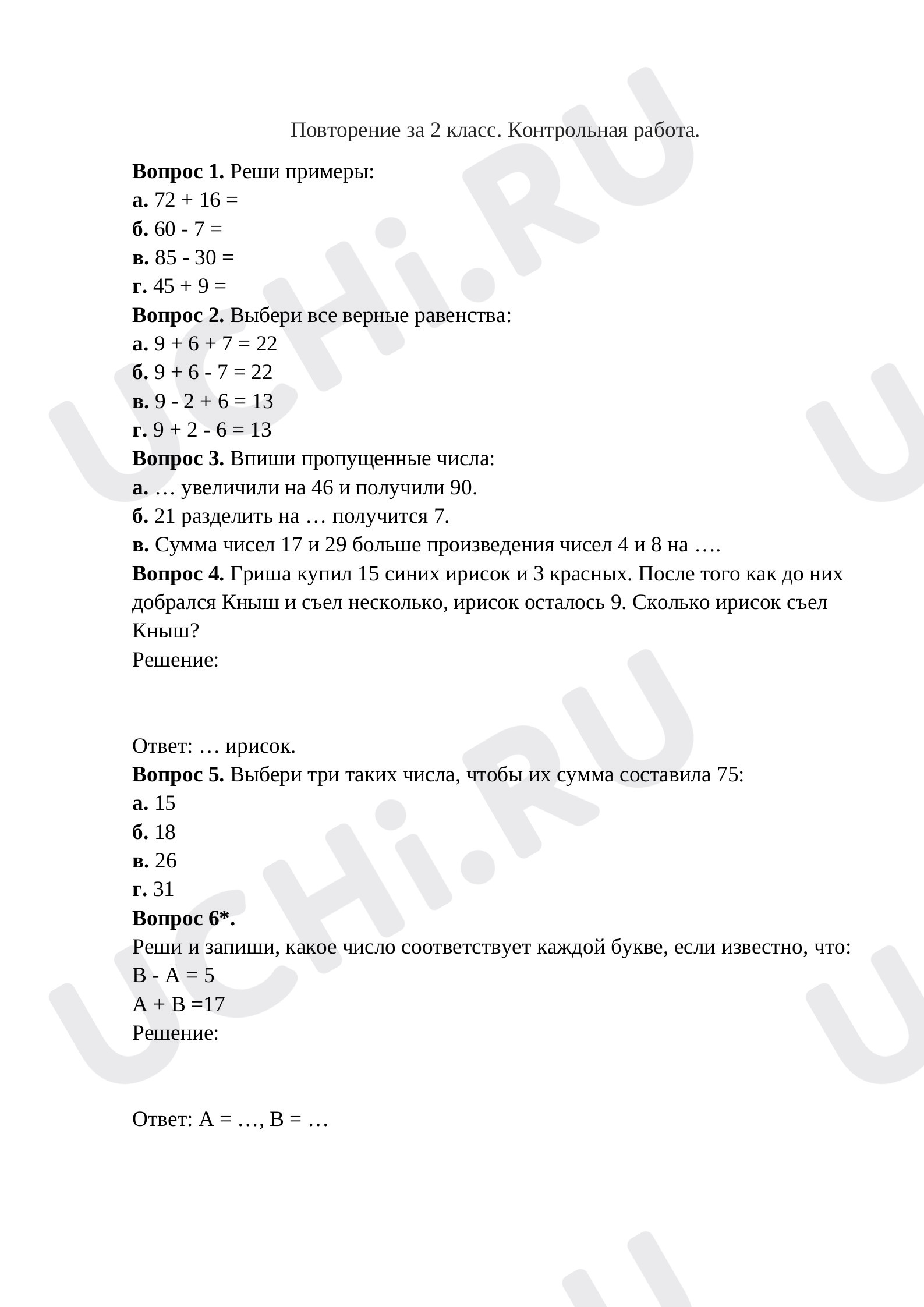 Предпросмотр материала Повторение. После осенних каникул