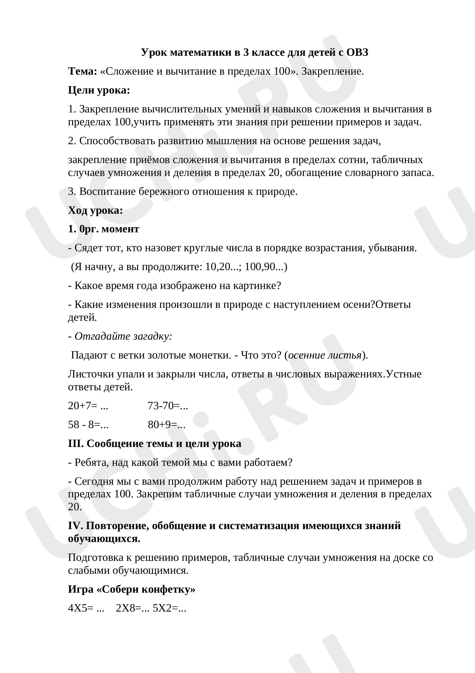 Предпросмотр материала Сложение и вычитание в пределах 100 (для детей с ОВЗ)
