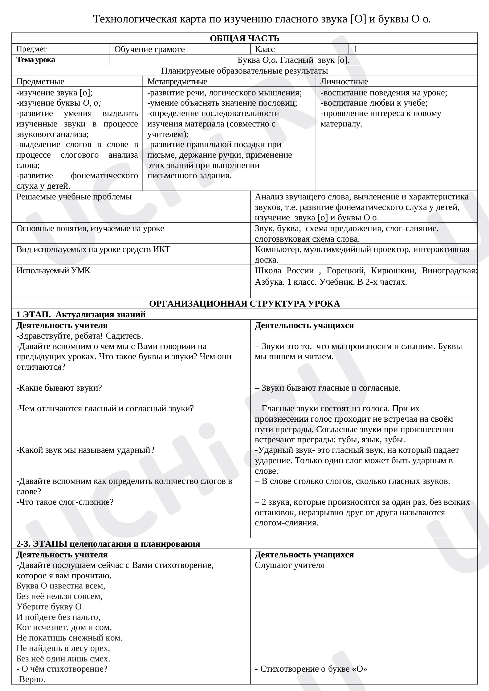 Предпросмотр материала Обучению грамоте. Буква О