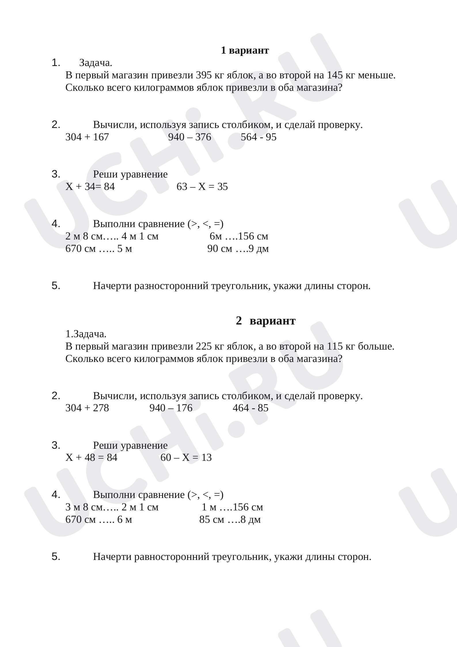 Предпросмотр материала Проверочн6ая работа по математике по теме: Числа от 1 до 1000