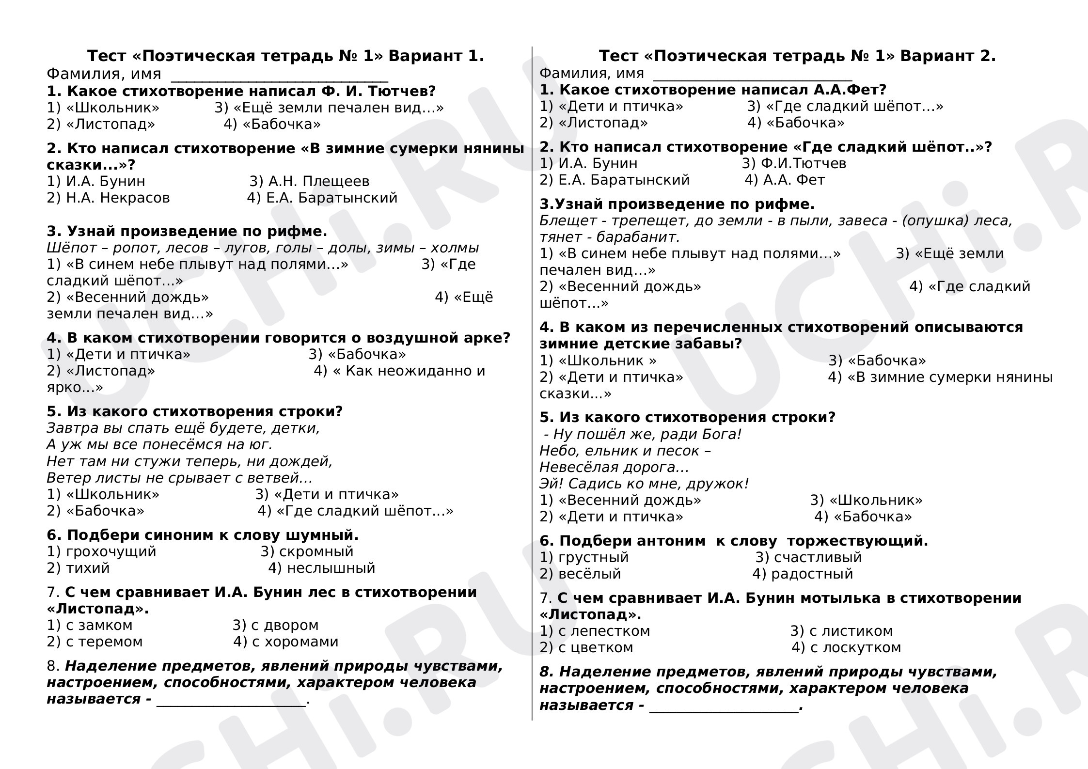 Предпросмотр материала Тест по разделу "Поэтическая тетрадь"