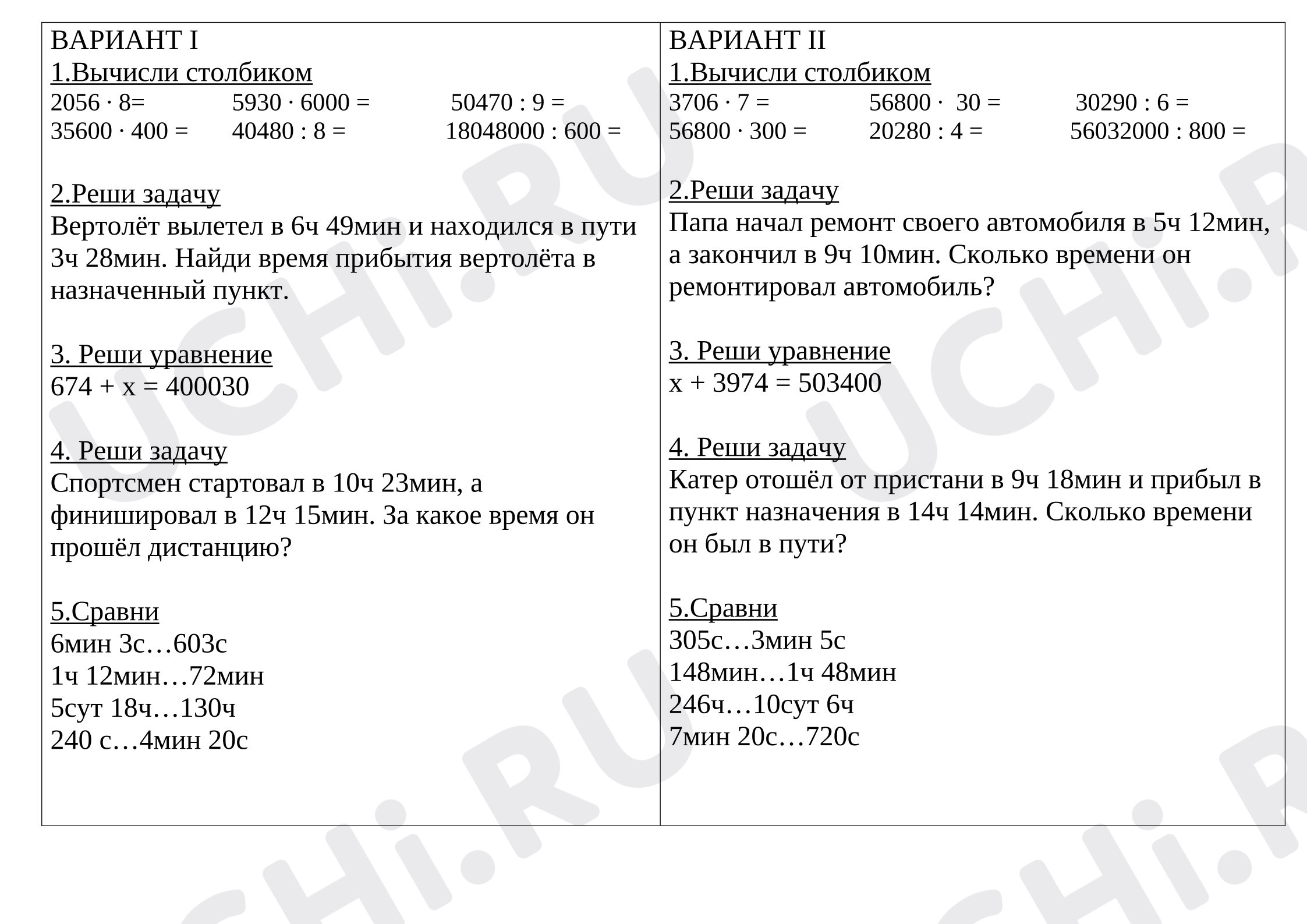 Предпросмотр материала Контрольная работа по математике.