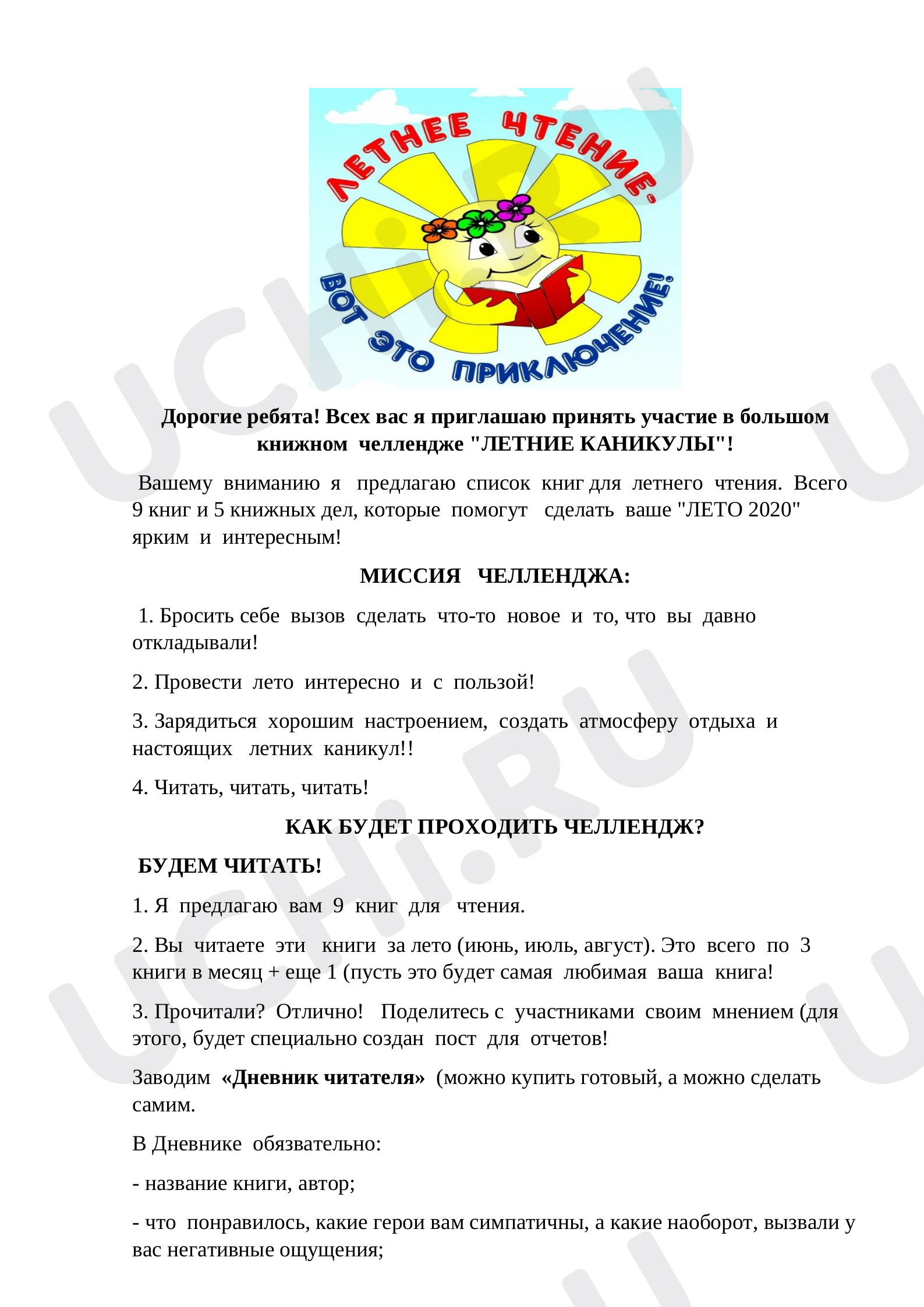 Предпросмотр материала Рекомендации по летнему чтению