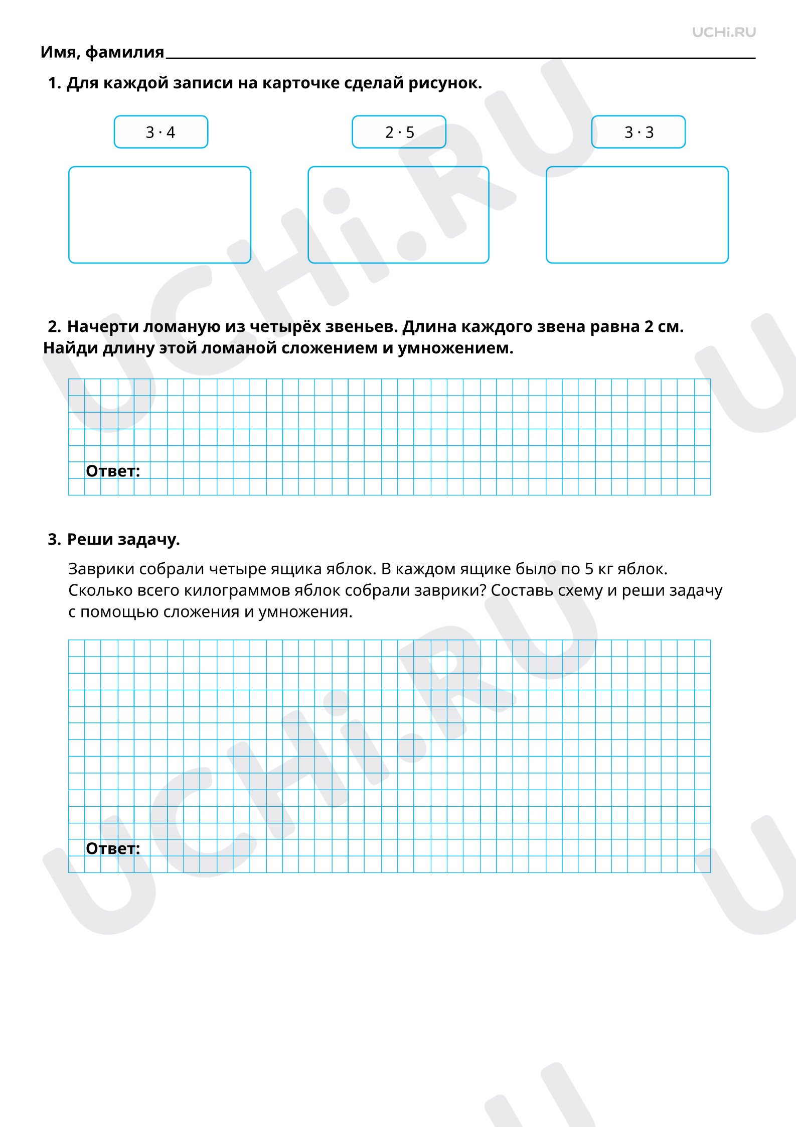 Рабочие листы по теме «Применение умножения для решения практических  задач». Повышенный уровень: Применение умножения для решения практических  задач | Учи.ру