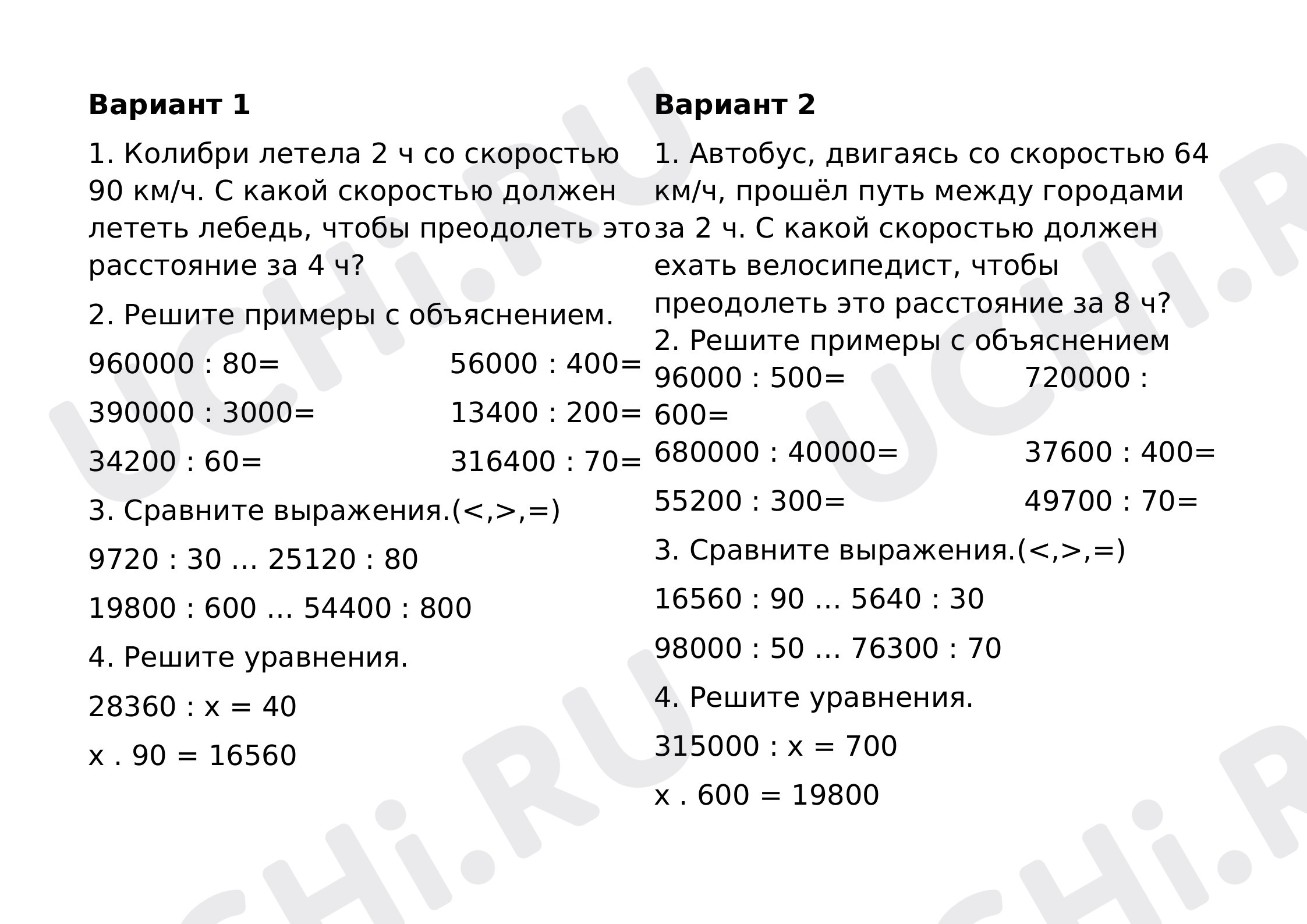 Предпросмотр материала Входная работа для ОВЗ вид 7.2