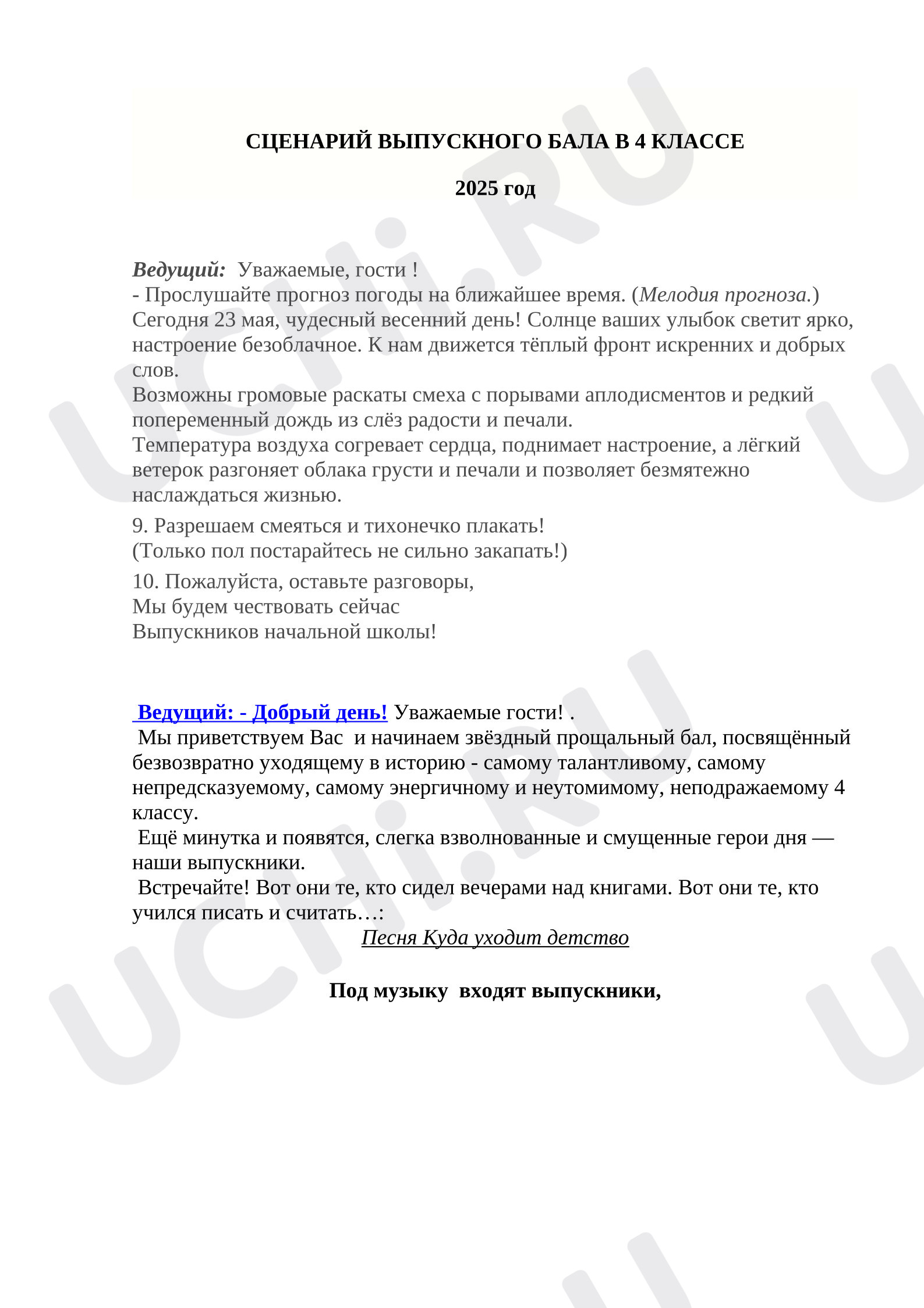 Предпросмотр материала Выпускной для 4 класса