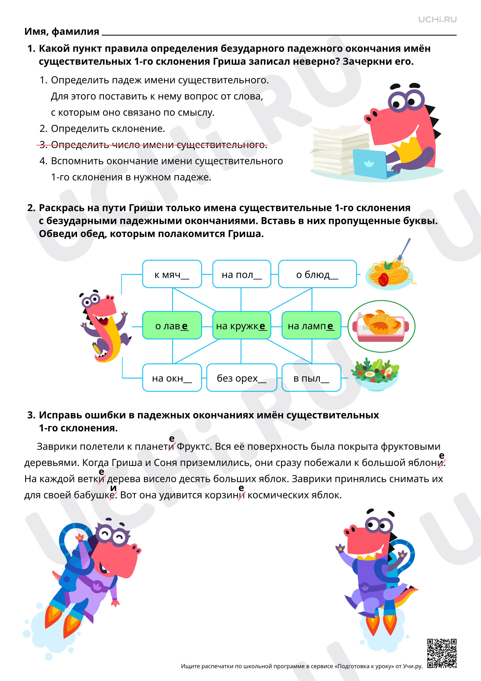 Предпросмотр материала Правописание падежных окончаний имён существительных 1 склонения. Ответы