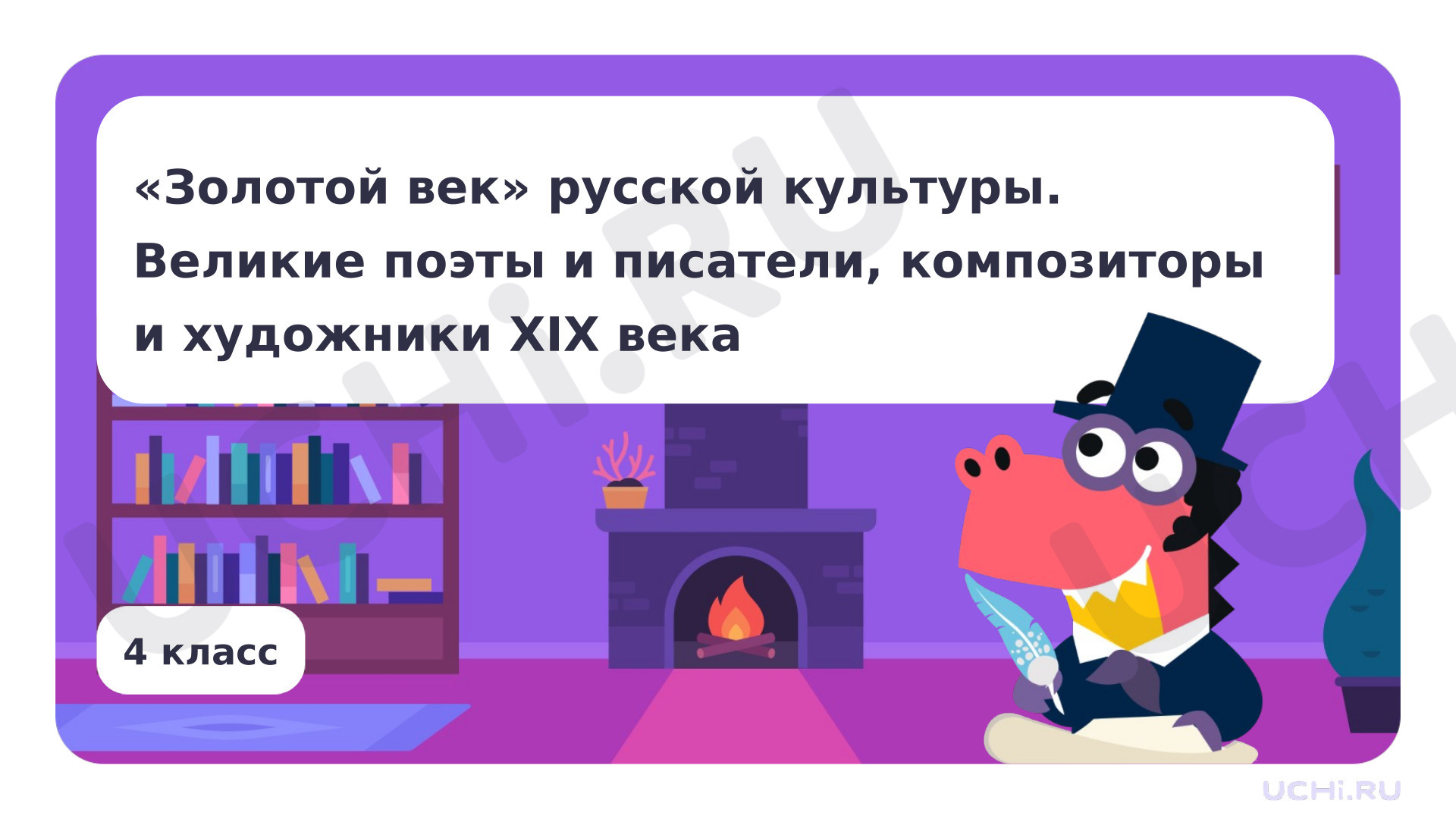 Предпросмотр материала «Золотой век» русской культуры.