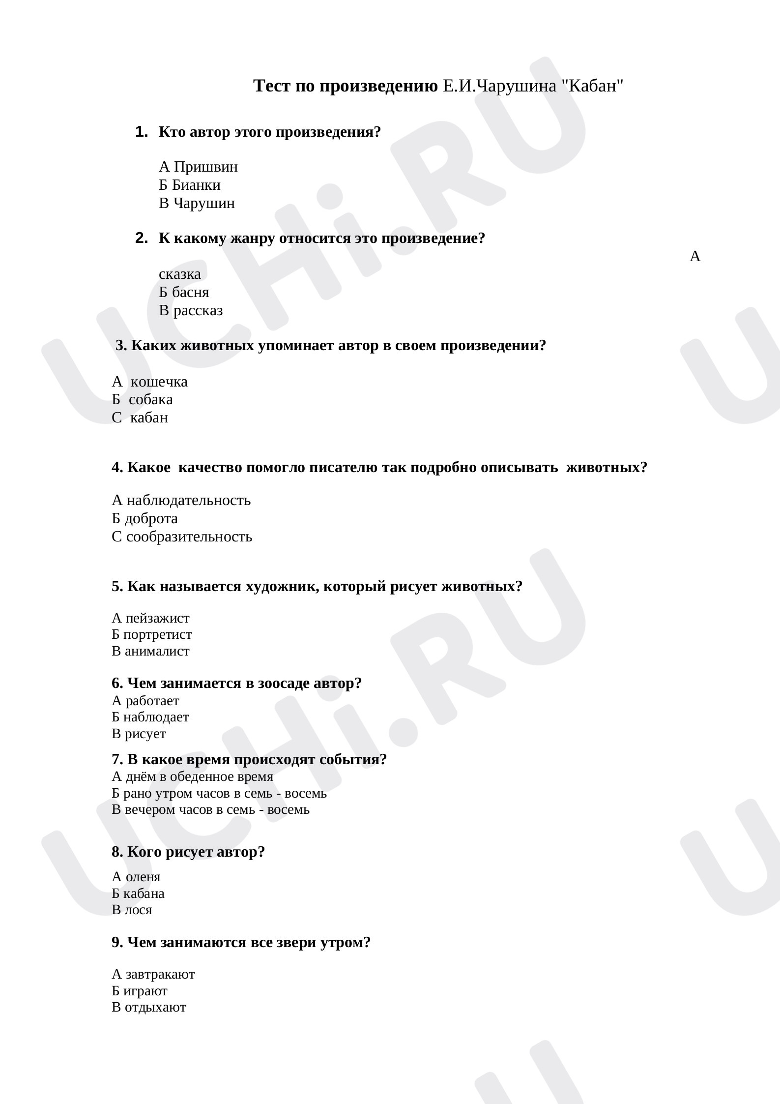 Предпросмотр материала Тест по произведению  Е.И.Чарушина "Кабан"