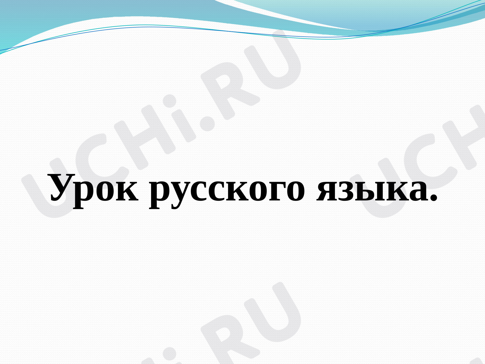 Предпросмотр материала Слова с безударными гласными в корне слова