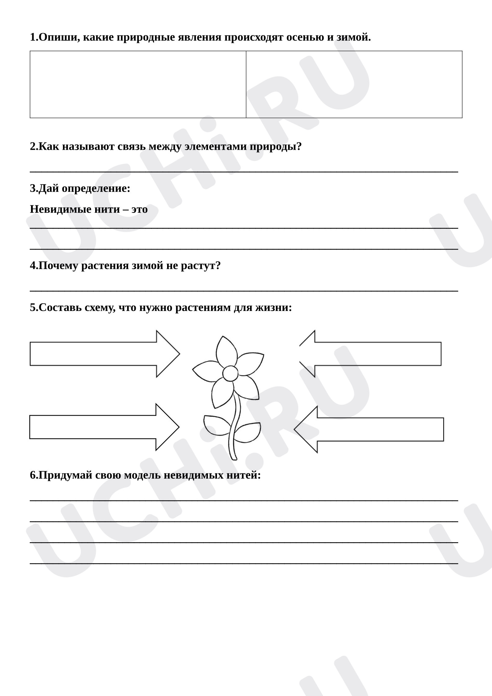 Предпросмотр материала Рабочий лист к уроку окружающего мира. Невидимые нити природы
