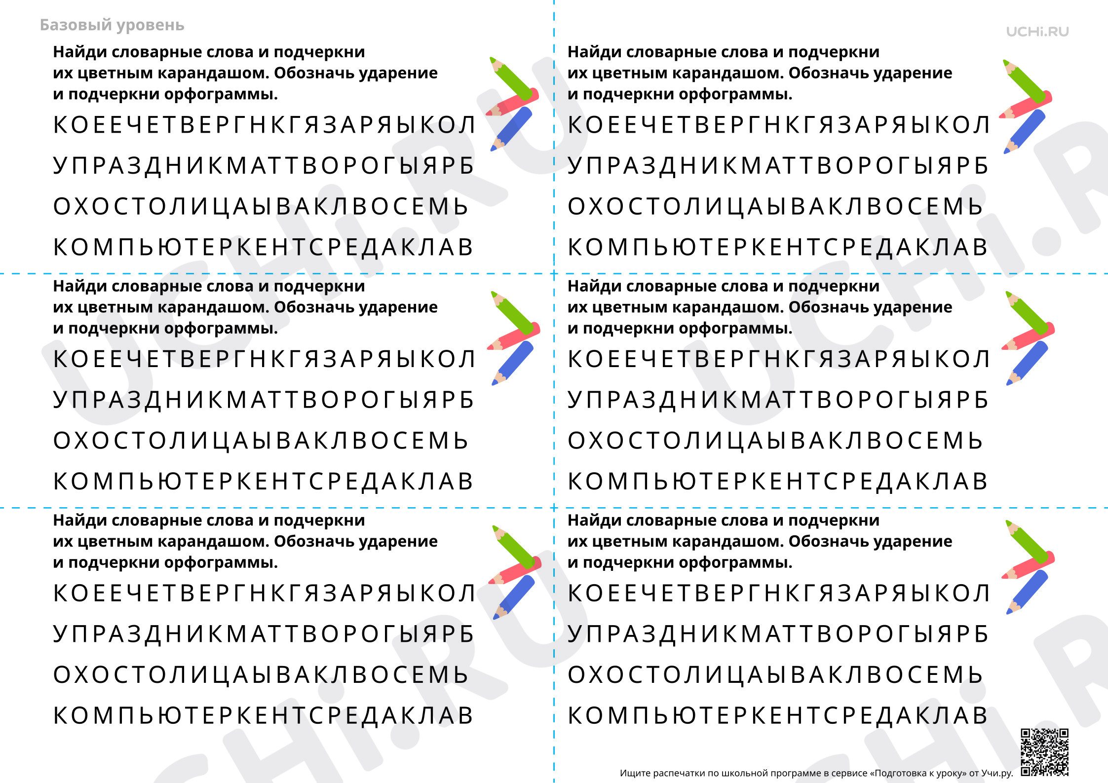 Предпросмотр материала Поиск словарных слов, например «среда», «столица» — Словарная работа