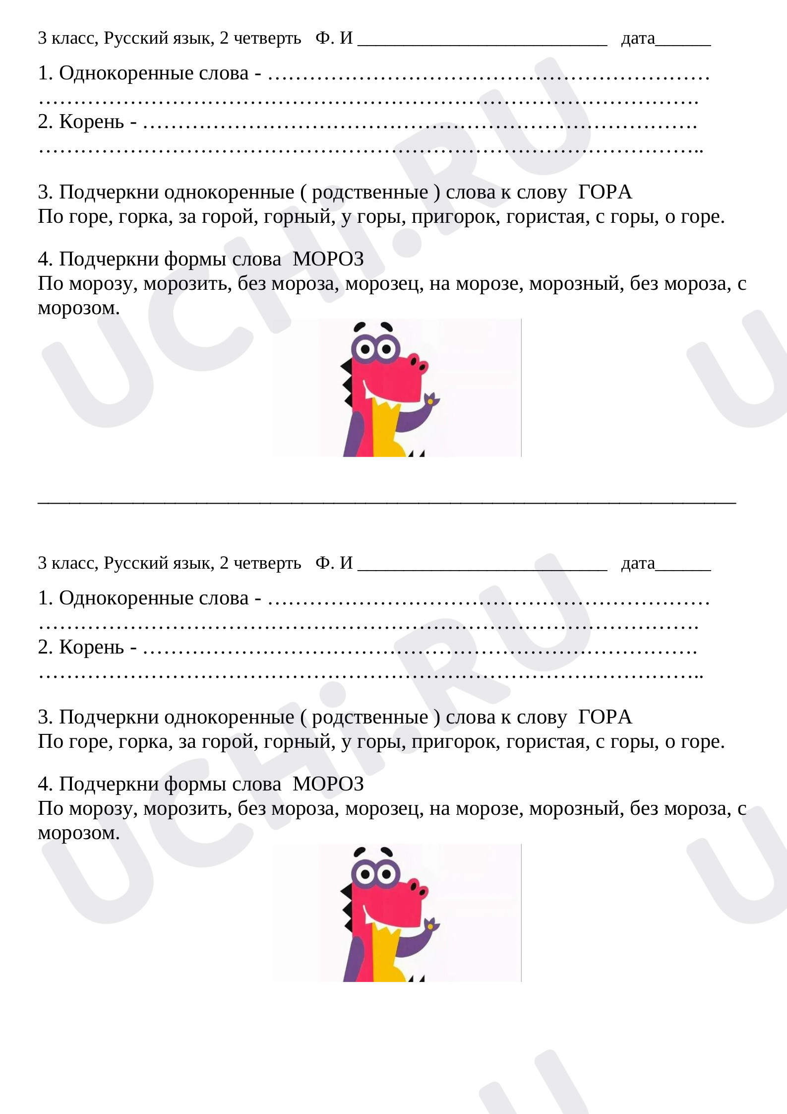 Предпросмотр материала Рабочий лист к уроку русского языка по теме: "Однокоренные слова"