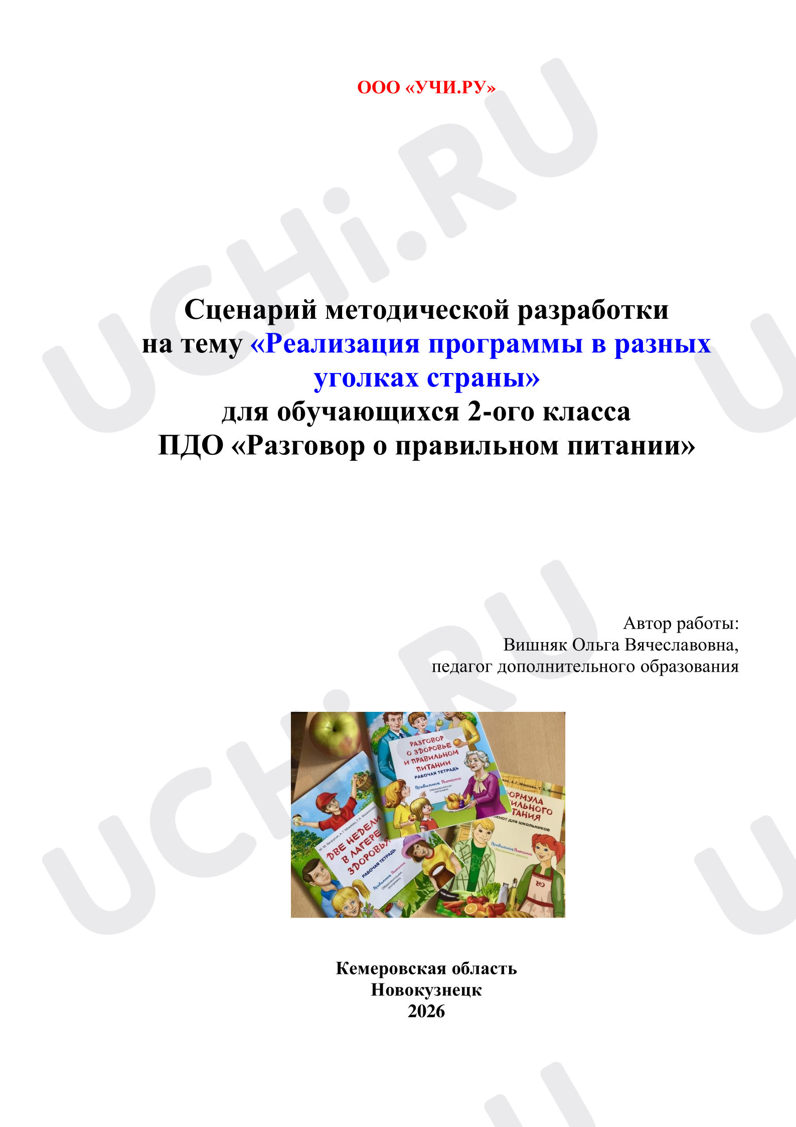 Предпросмотр материала Здоровая пища
