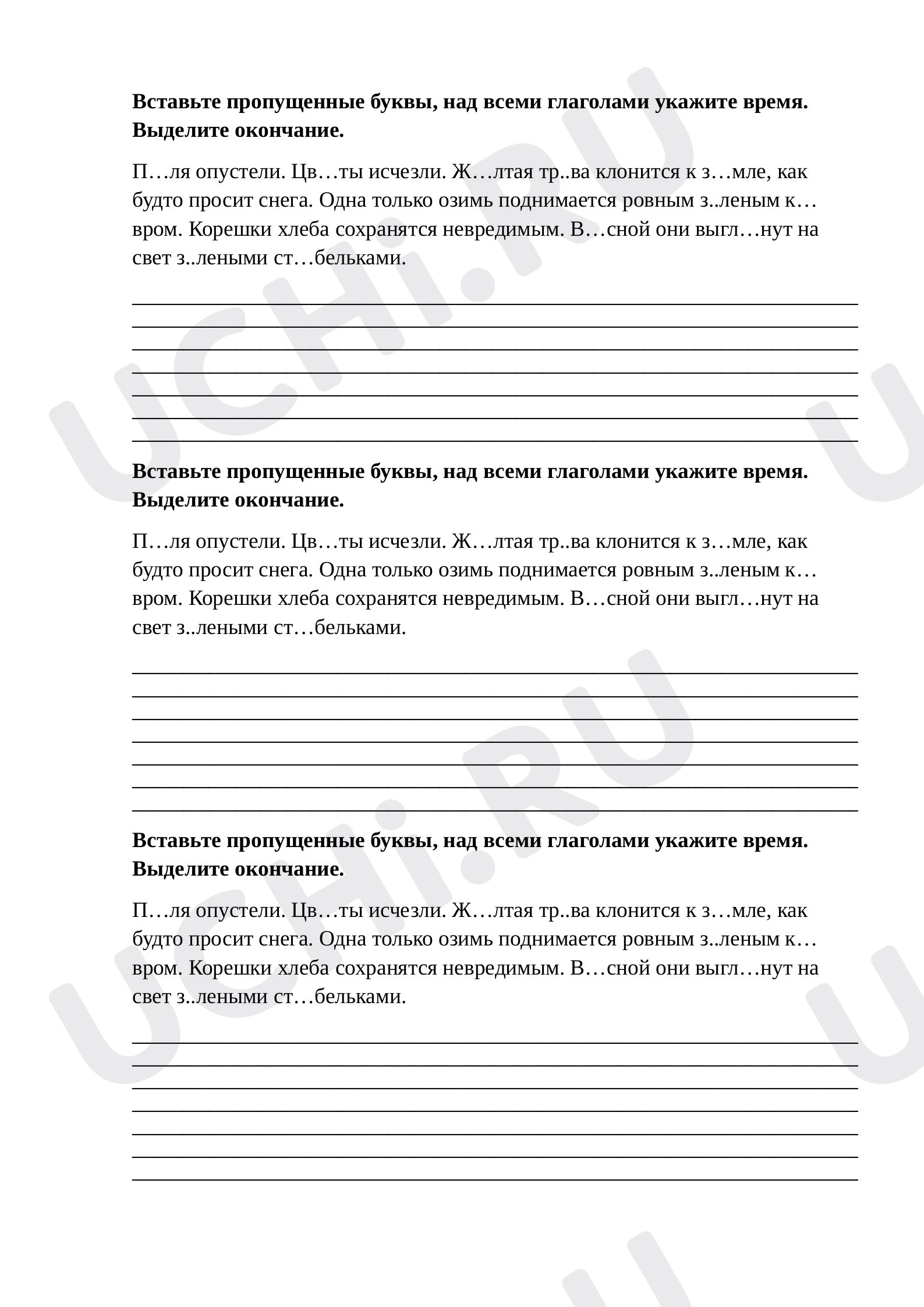 Предпросмотр материала Рабочий лист к уроку русского языка по теме: Время глагола
