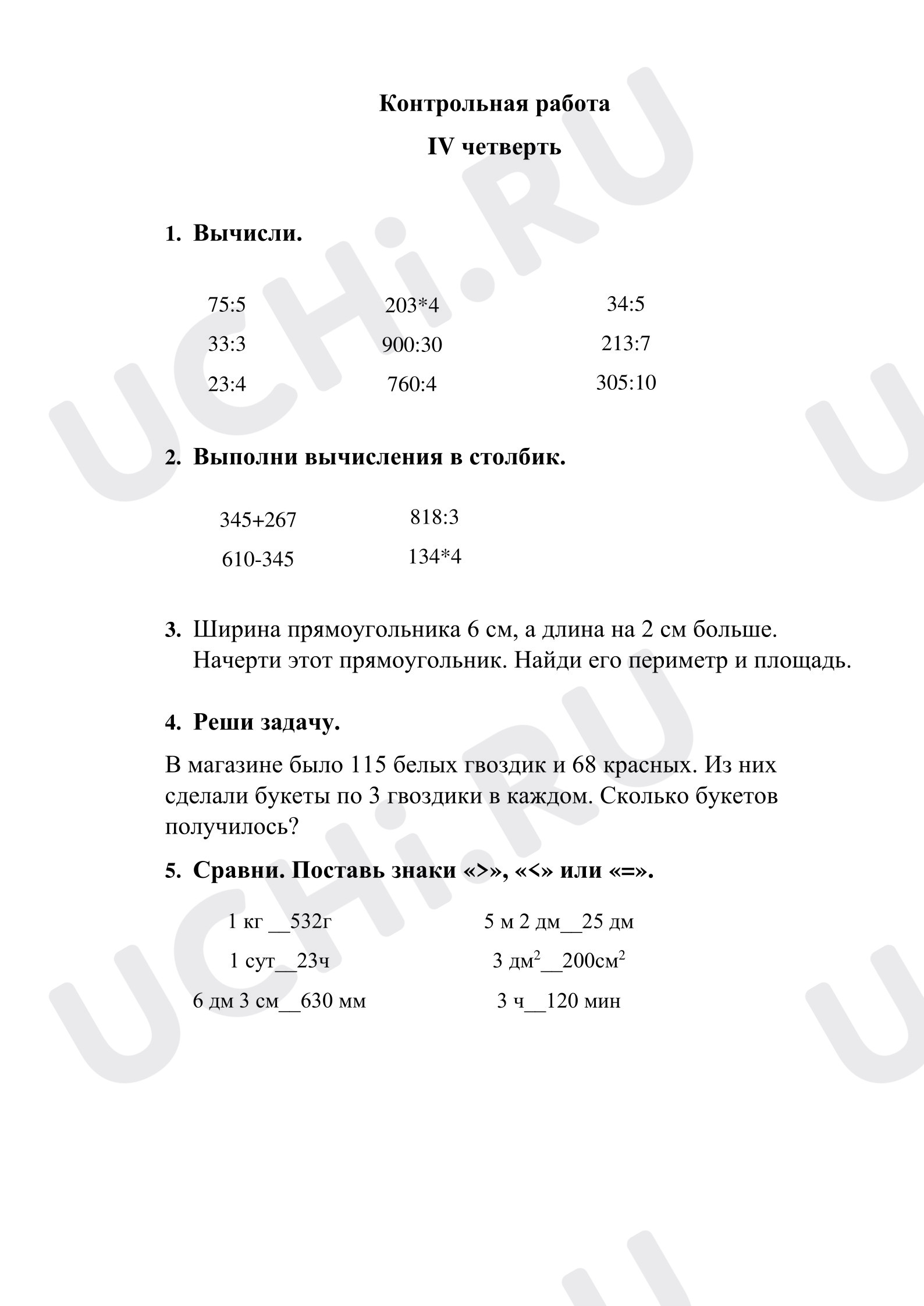 Предпросмотр материала Итоговая контрольная работа по математике