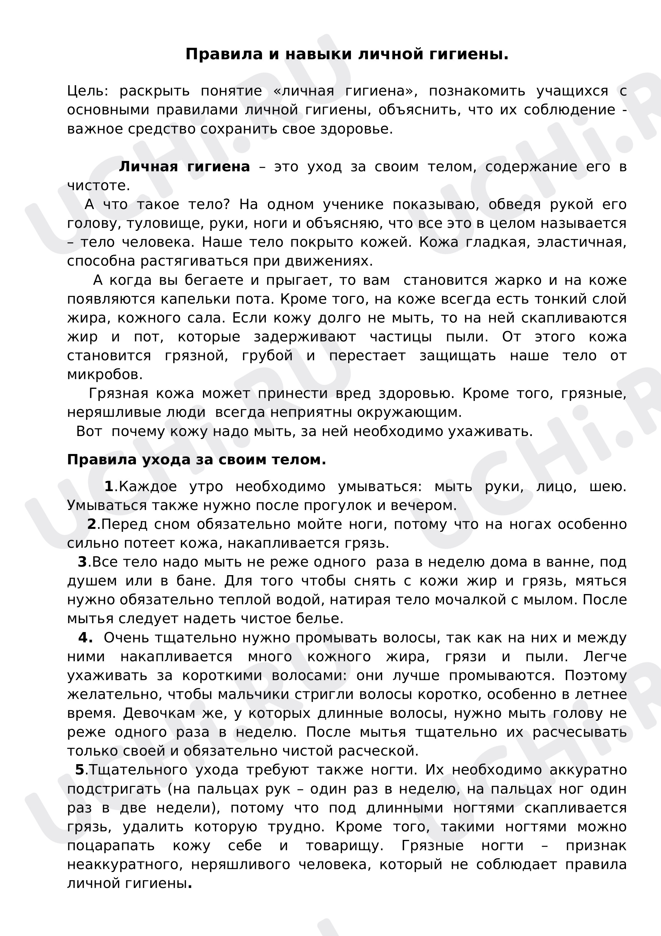 Предпросмотр материала Беседа «Здоровье — наше богатство»