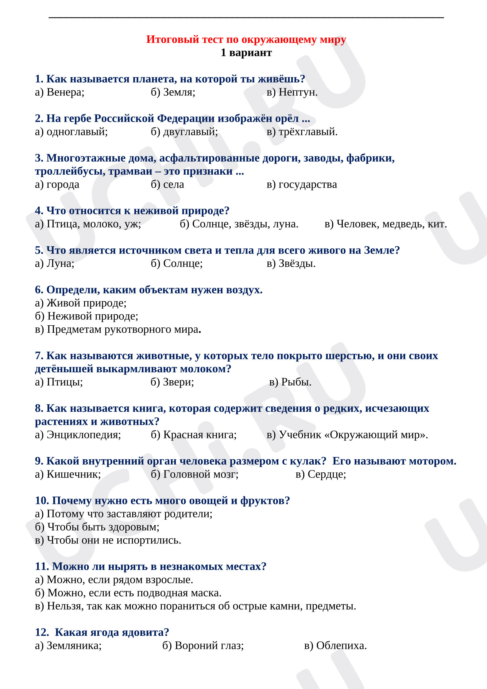 Предпросмотр материала Итоговый тест по окружающему миру