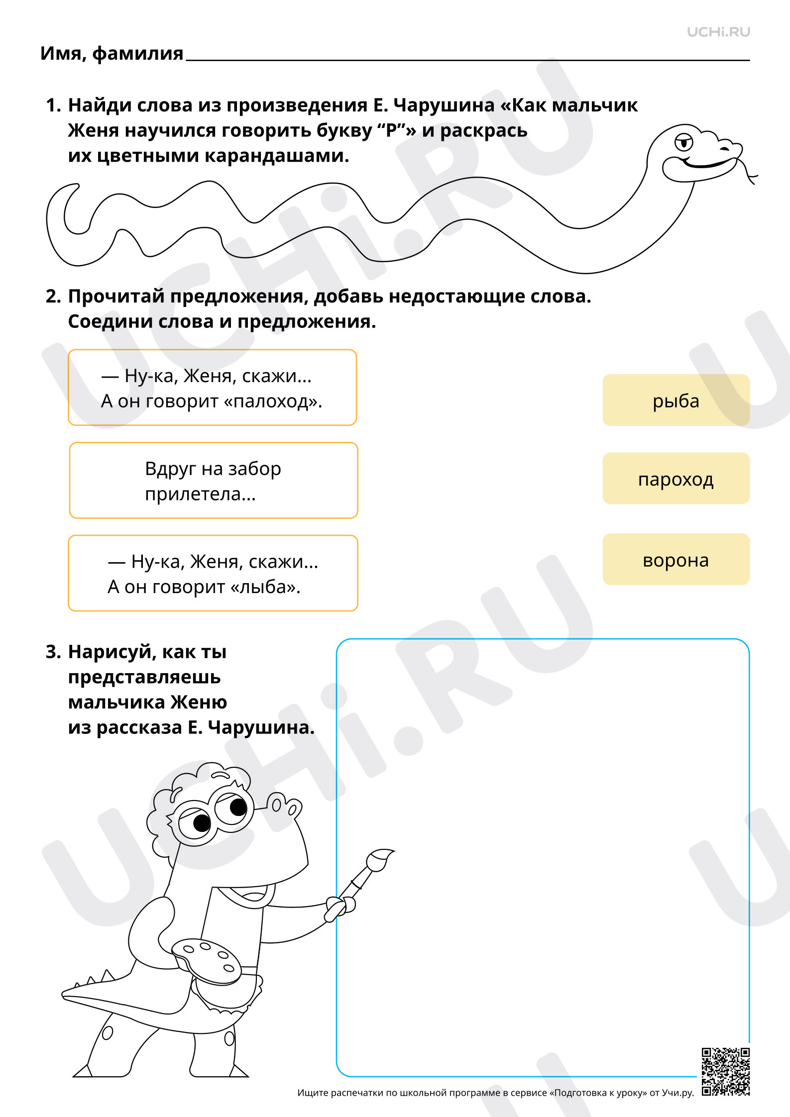 Предпросмотр материала Отработка техники чтения. В. Д. Берестов «Читалочка». Е. И. Чарушин. «Как мальчик Женя научился говорить букву «р». Базовый уровень