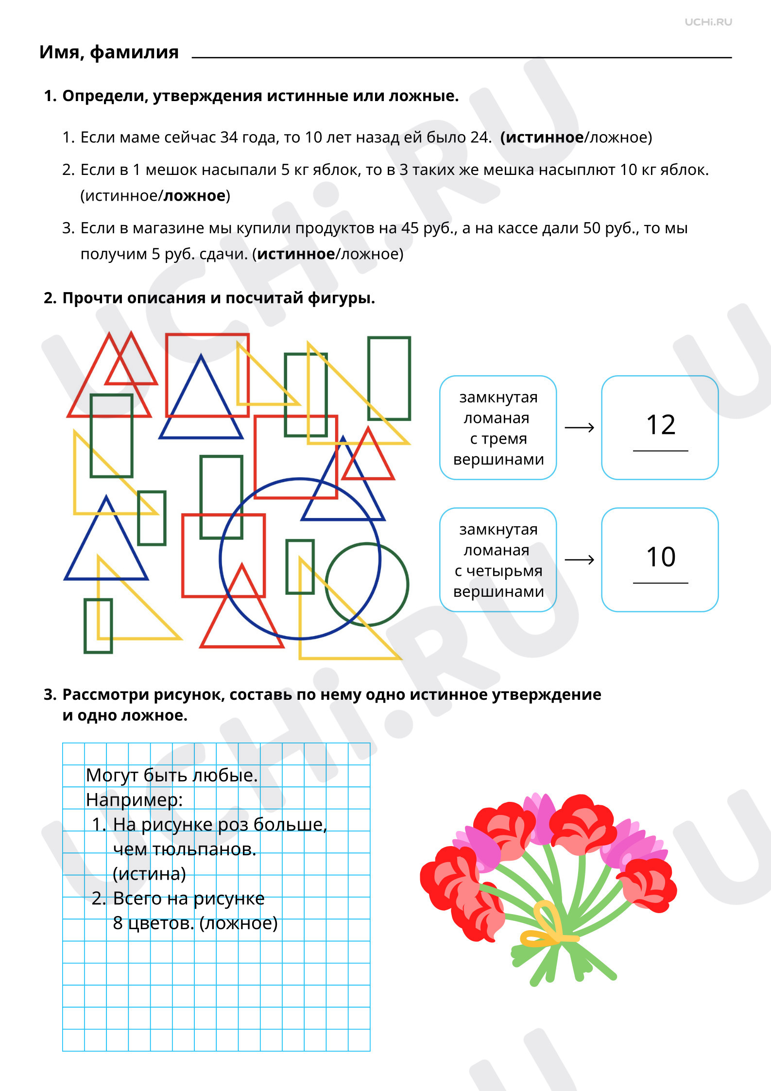 Математика для 2 четверти 2 класса. ЭОР | Подготовка к уроку от Учи.ру