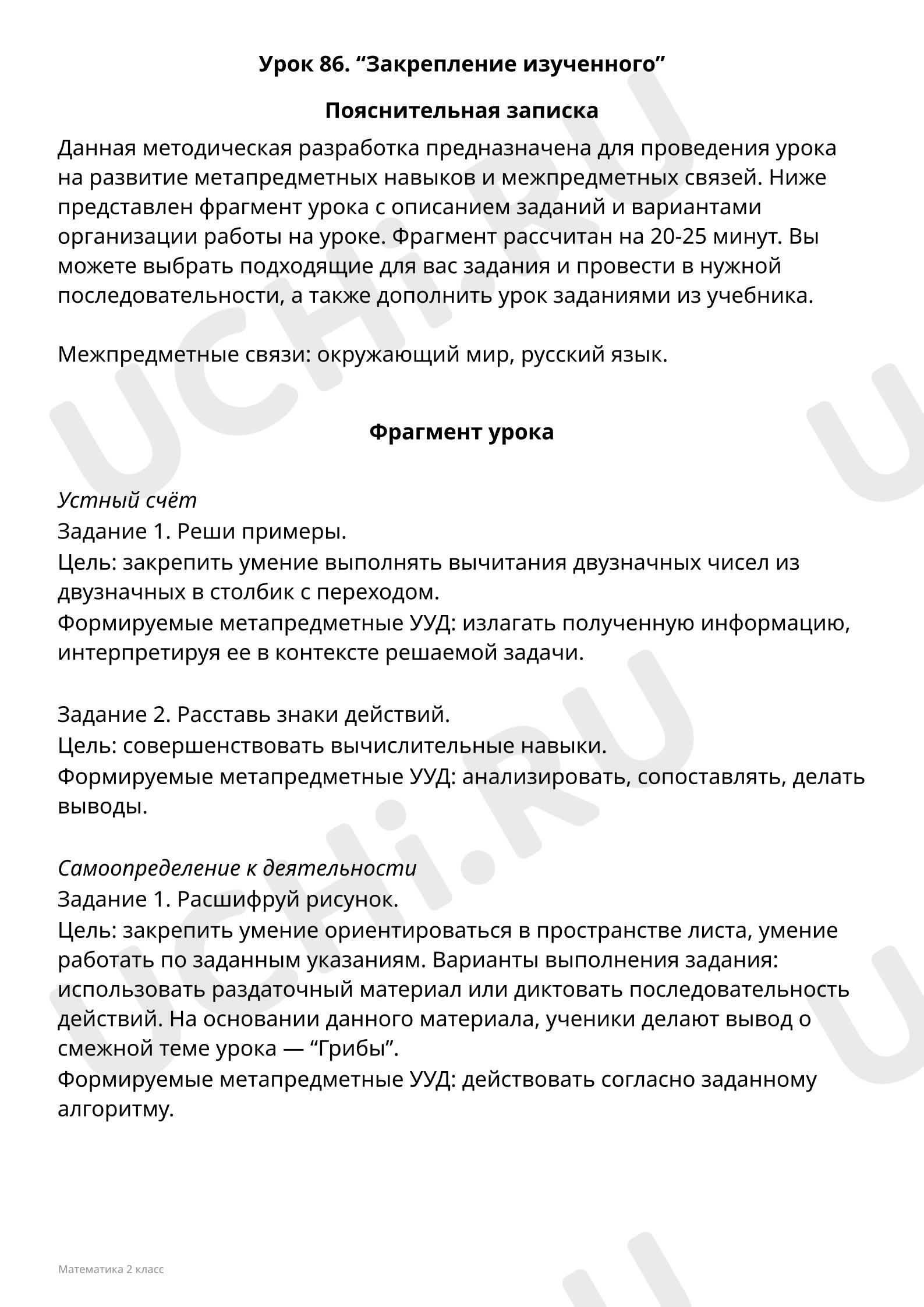 Предпросмотр материала Пояснительная записка учителю