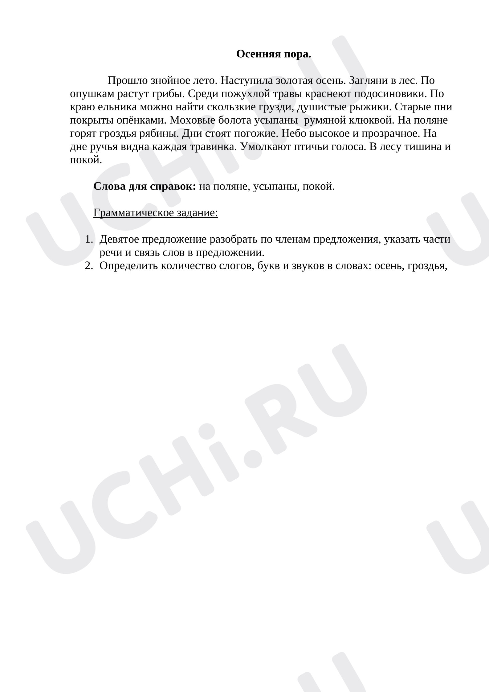 Предпросмотр материала Русский язык. Диктант.