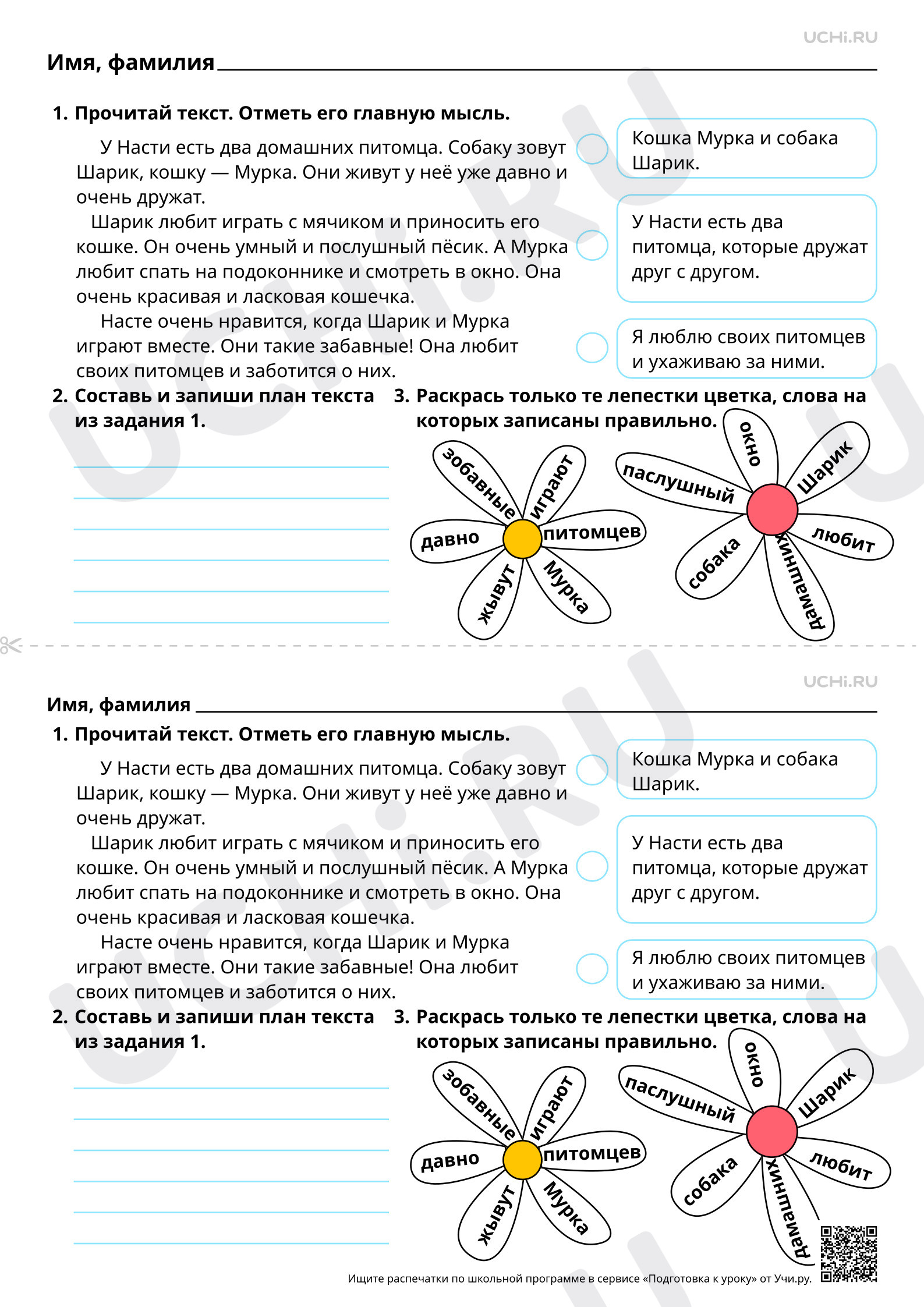 Предпросмотр материала Изложение текста с опорой на самостоятельно составленный план. Базовый уровень