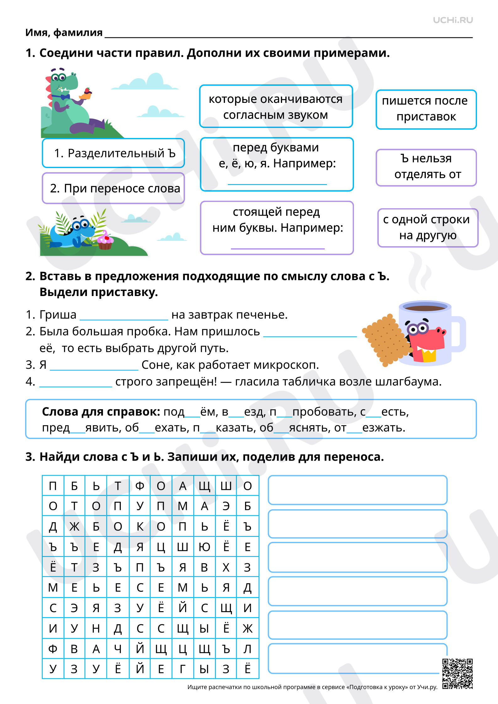 Предпросмотр материала Разделительный твёрдый знак. Базовый уровень