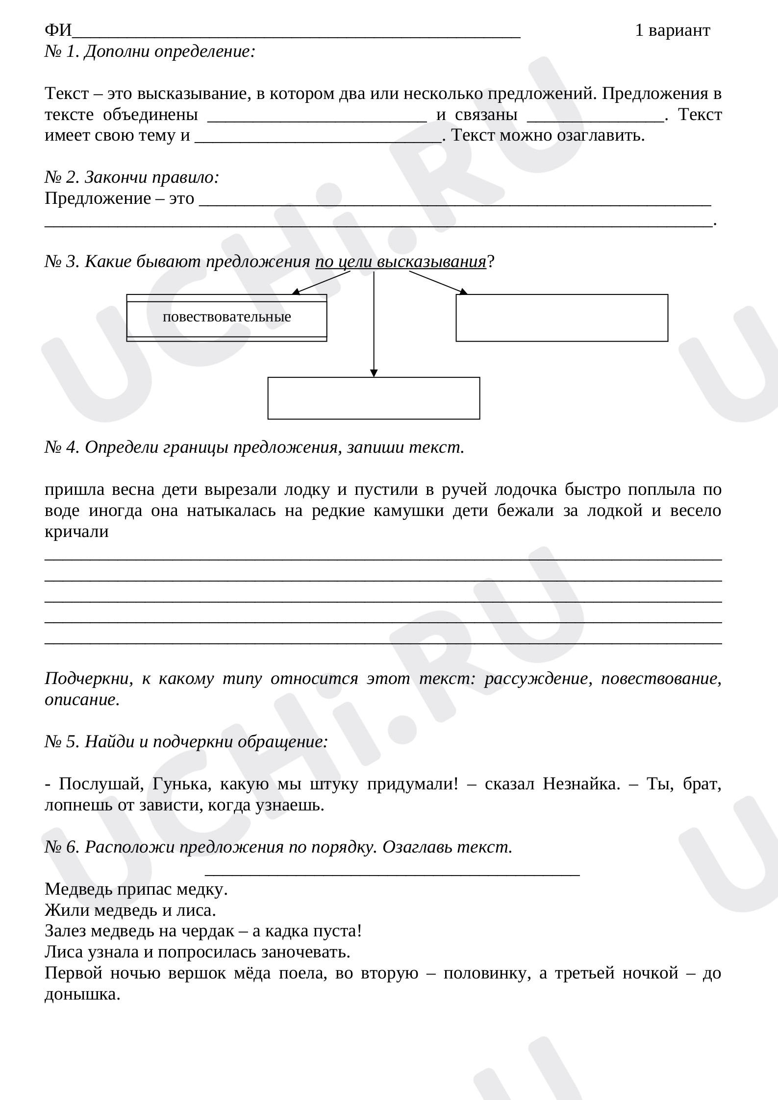 Предпросмотр материала Проверочная работа к уроку русского языка по теме:  Предложение
