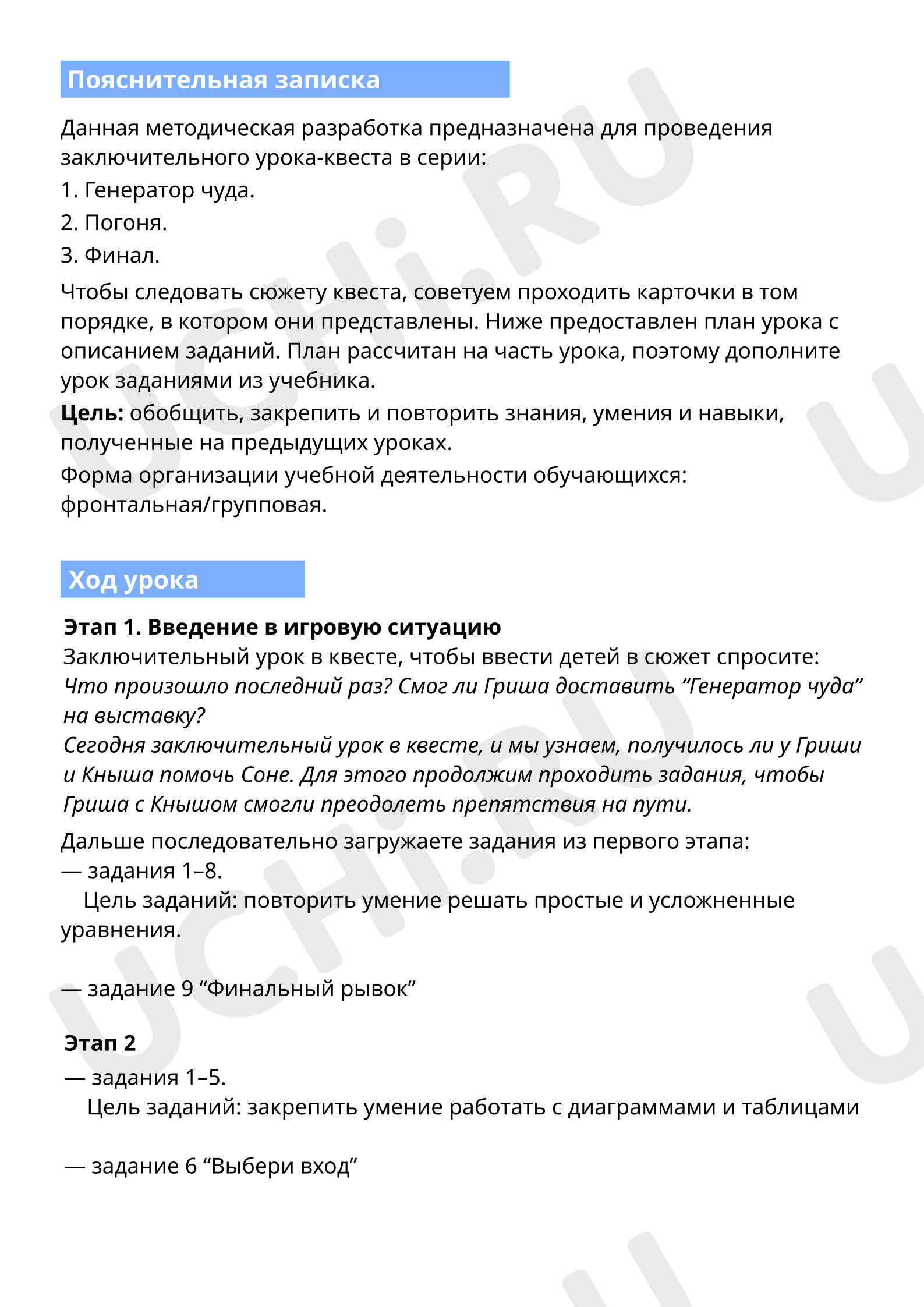 Предпросмотр материала Квест-урок 3. Простые и усложненные уравнения