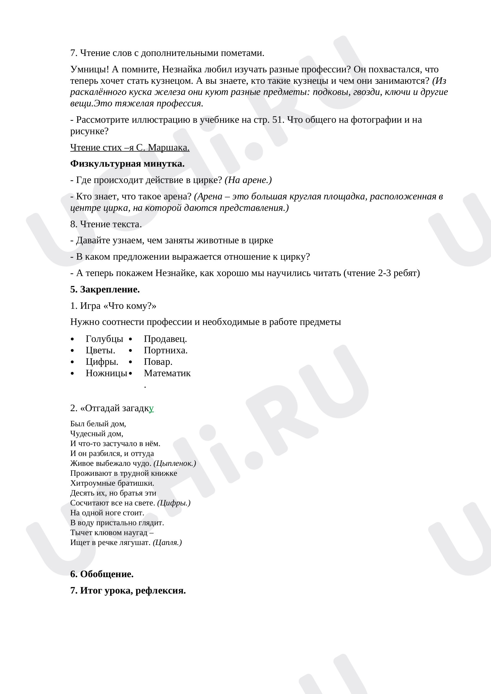 Буквы Ц, ц, обозначающие согласный твердый звук [ц]: Чтение слогов и слов с  буквой Ц. Буквы Ц, ц | Учи.ру