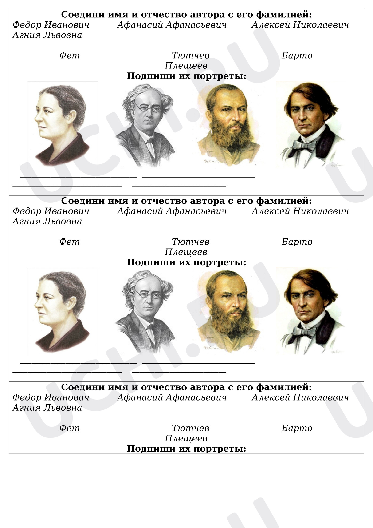 Предпросмотр материала Рабочие листы к уроку литературного чтения. Карточки-пятиминутки "Поэты и писатели".