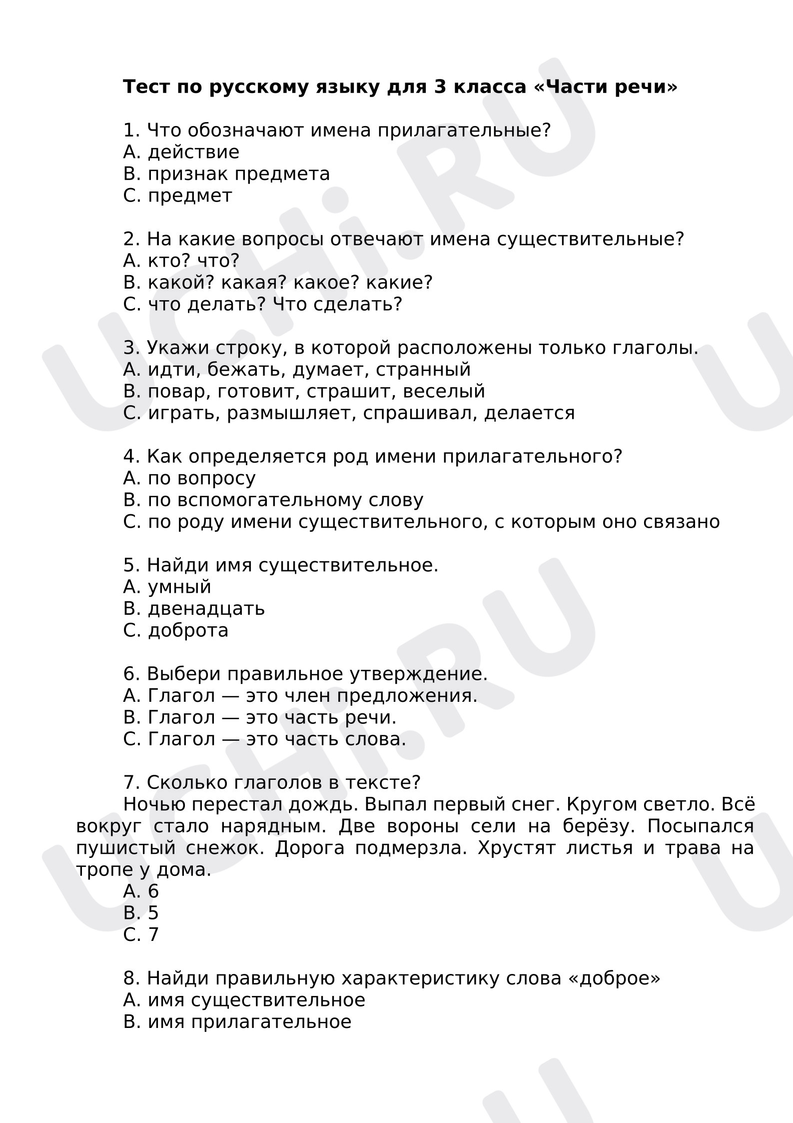 Предпросмотр материала Части речи