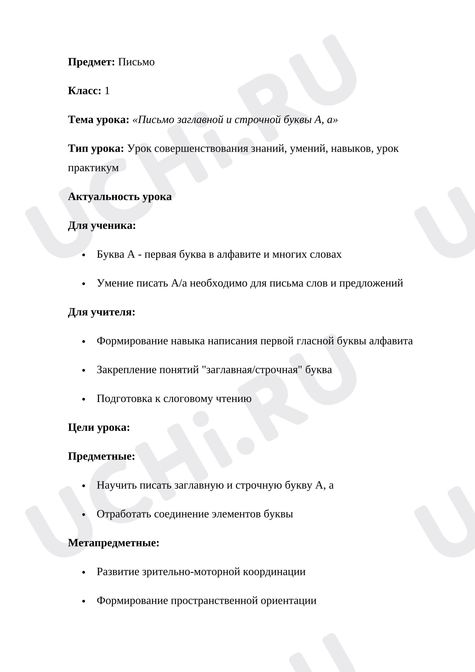 Предпросмотр материала План урока письма. «Письмо заглавной и строчной буквы А, а».
