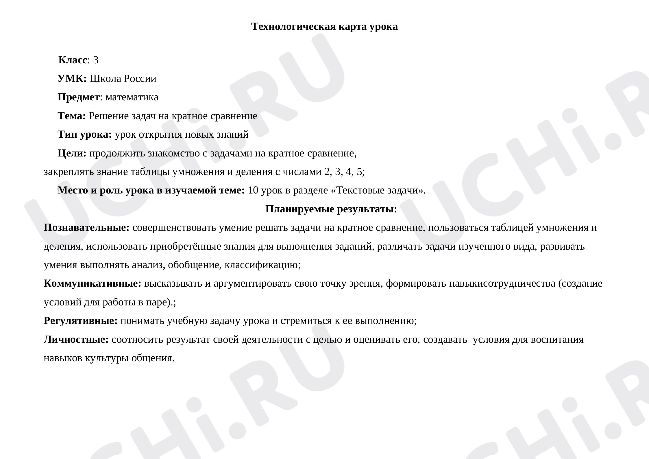 Предпросмотр материала Задачи на кратное сравнение