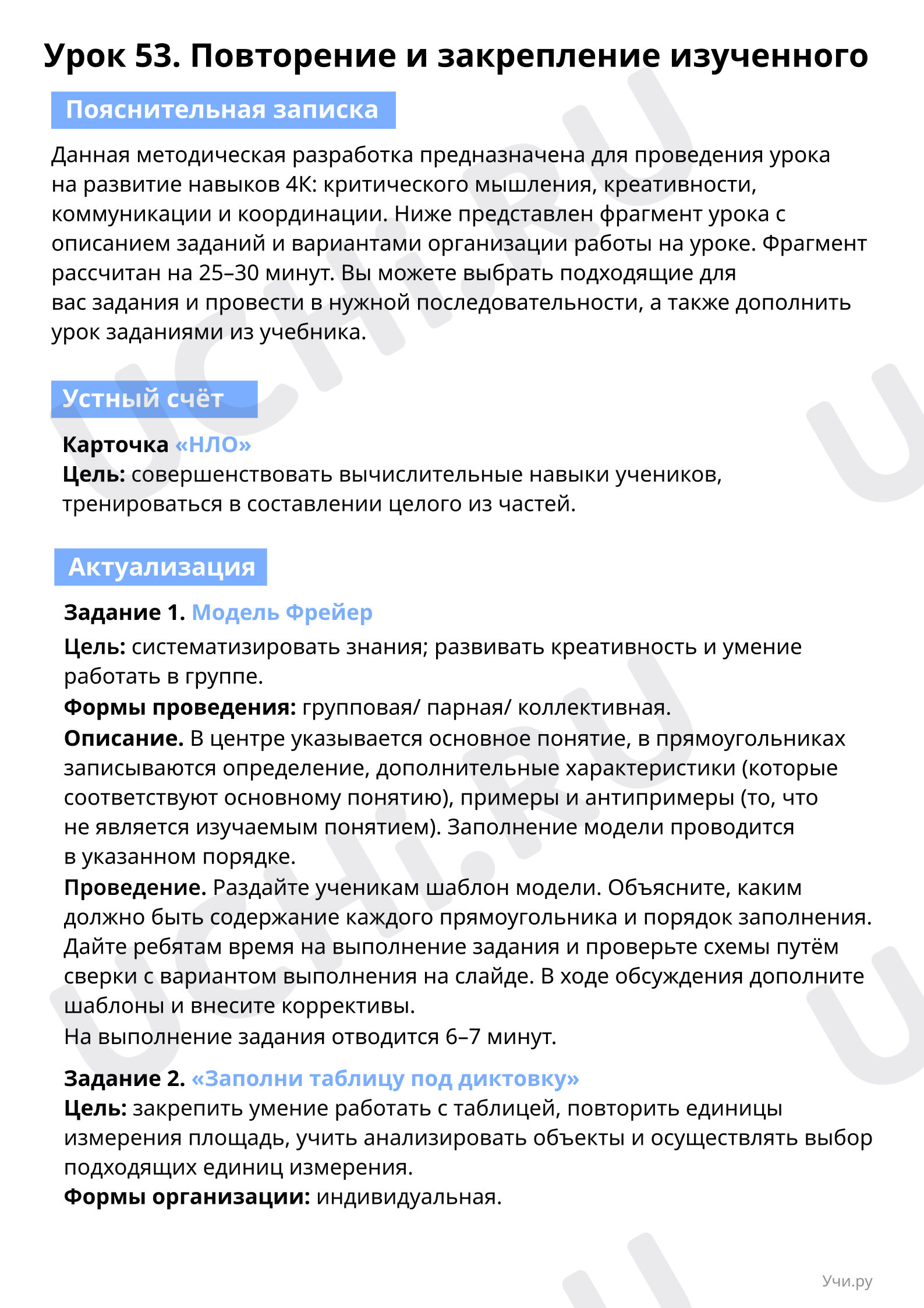Предпросмотр материала Пояснительная записка
